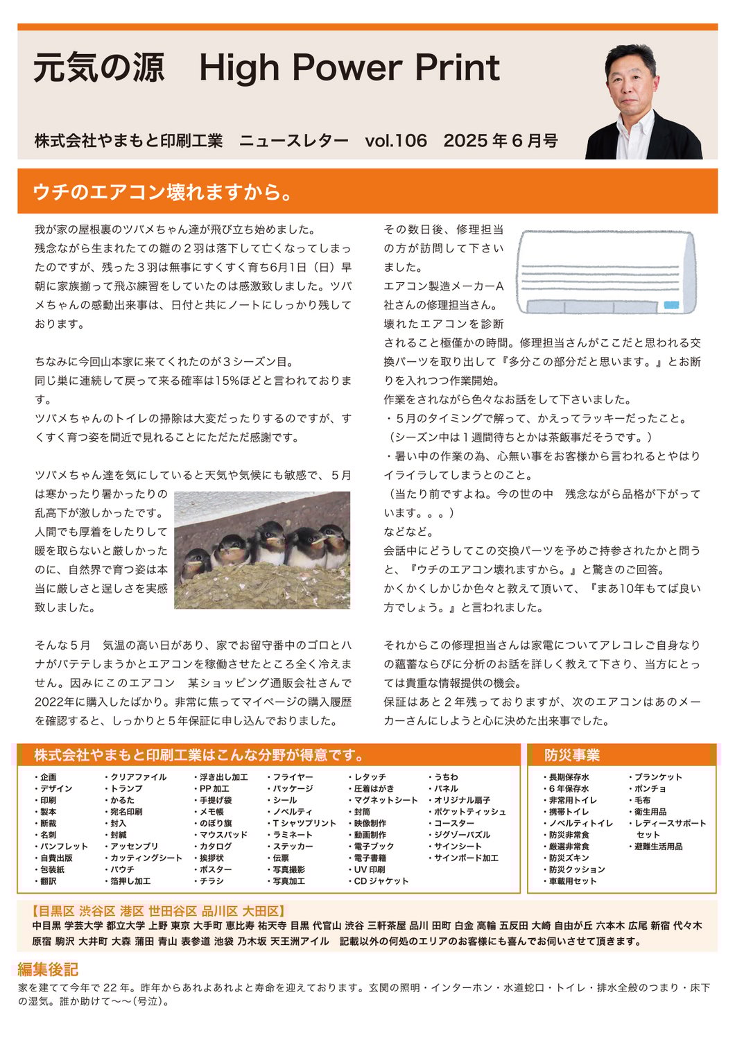 Vol.106 ウチのエアコン壊れますから。