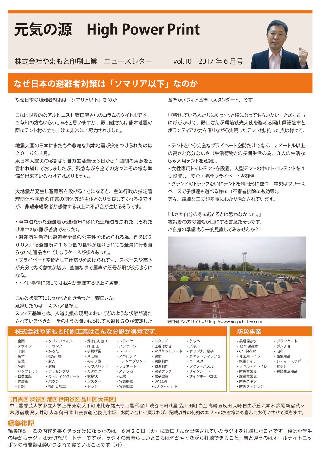 vol.10 なぜ日本の避難者対策は「ソマリア以下」なのか