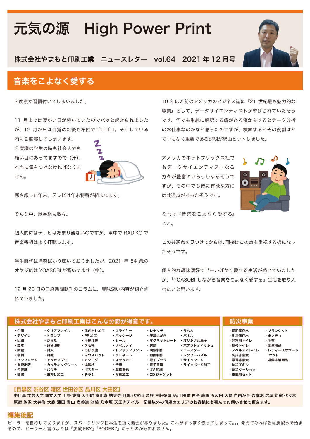 vol.64 音楽をこよなく愛する