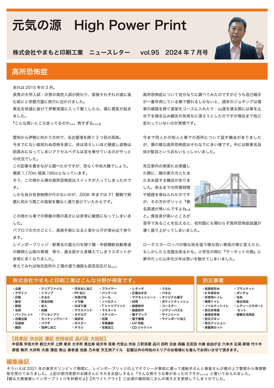 vol.95 高所恐怖症