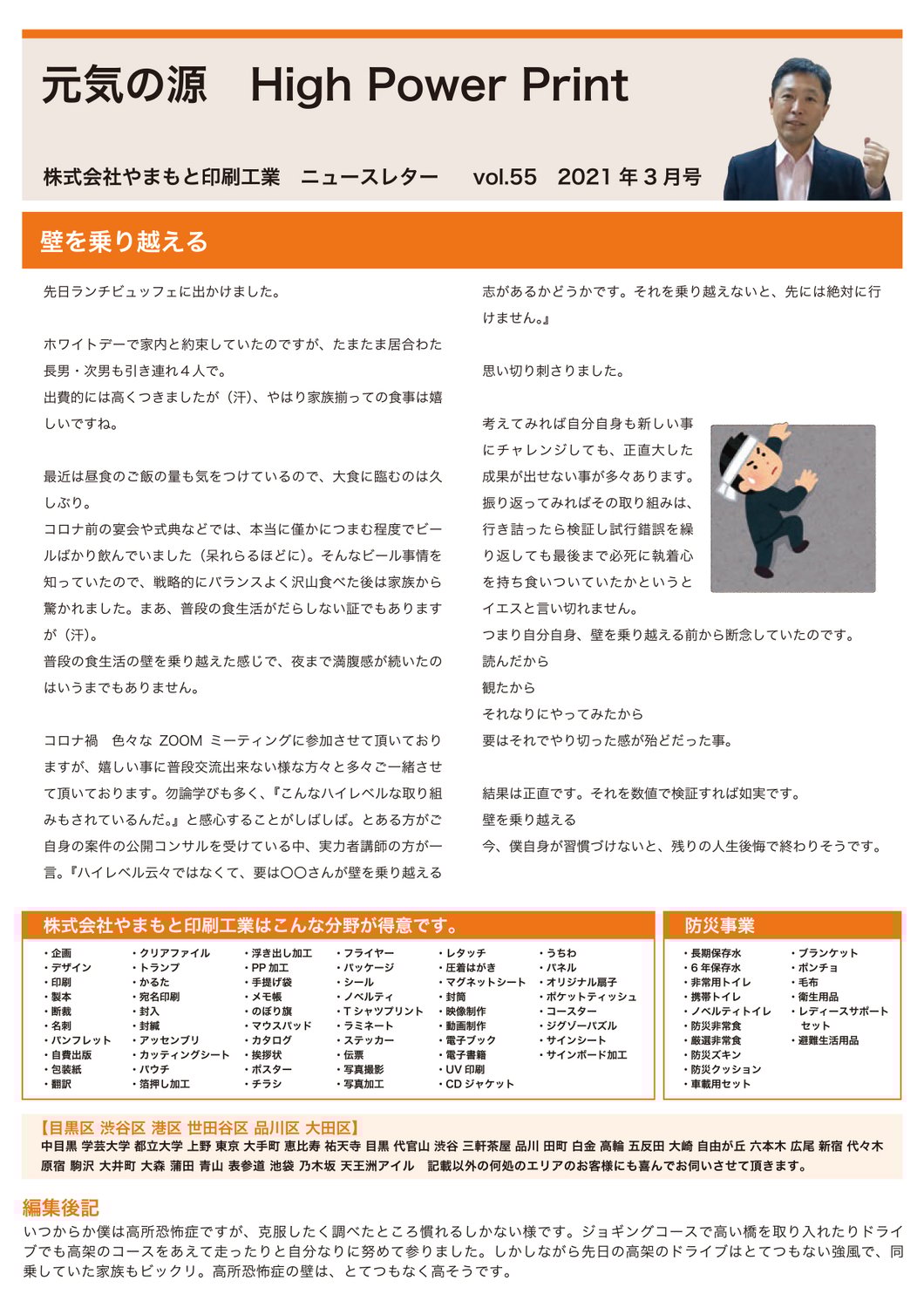 vol.55 壁を乗り越える