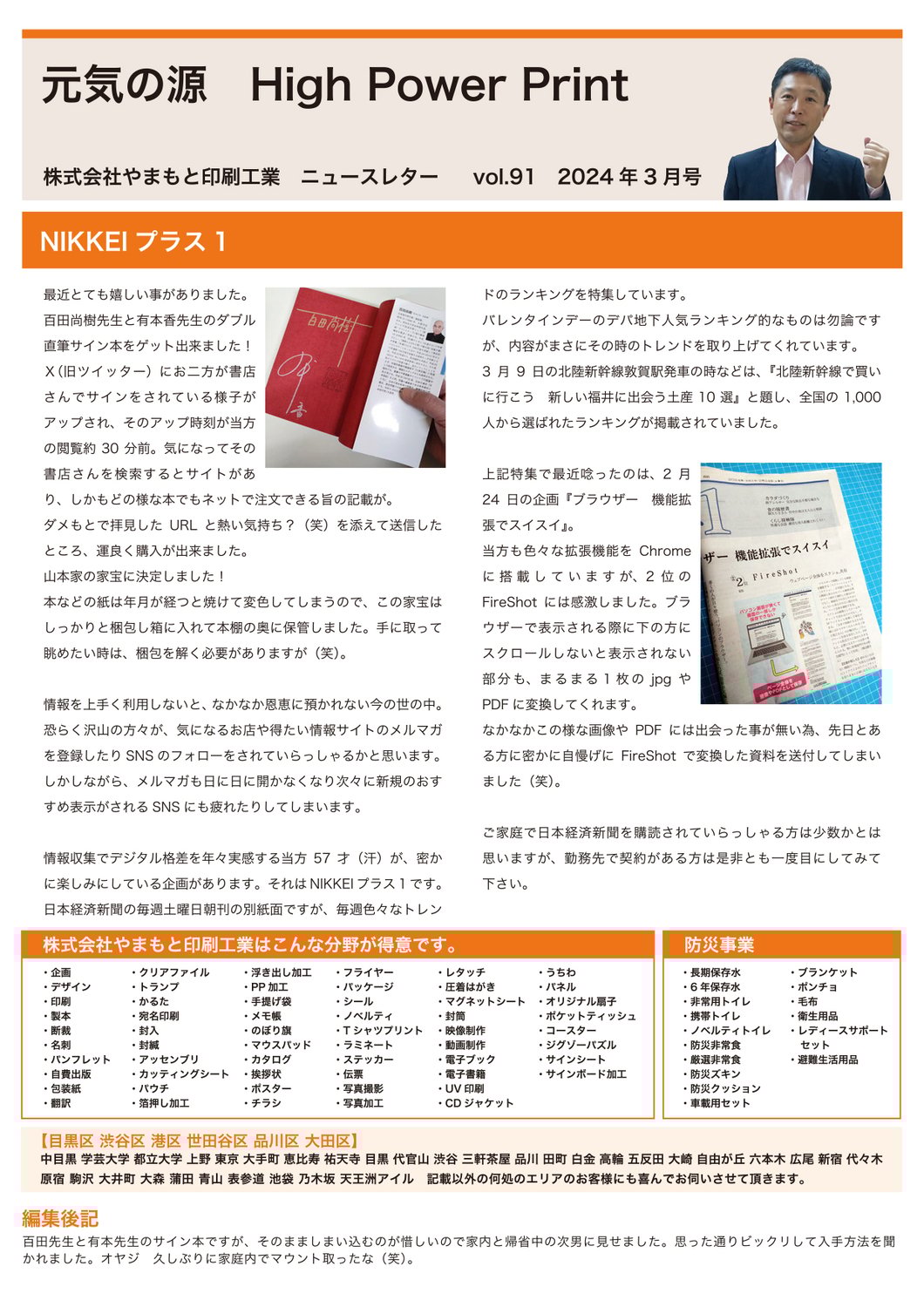 vol.91 NIKKEIプラス1