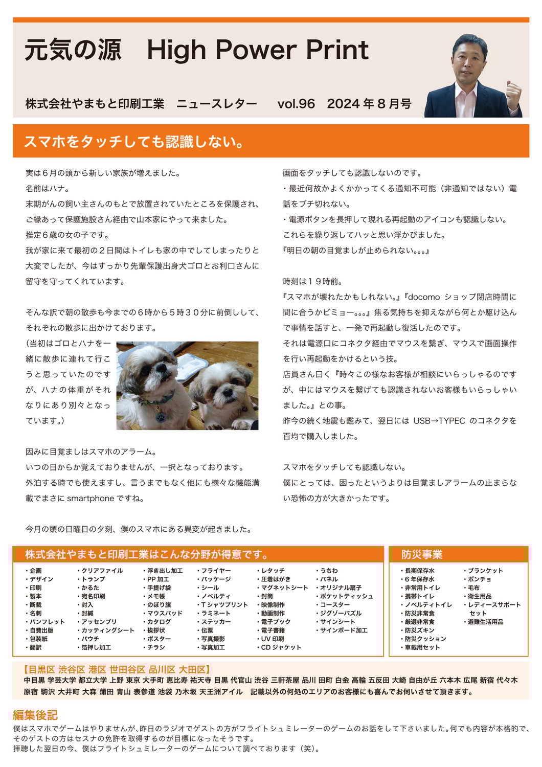 No.96 スマホをタッチしても認識しない。