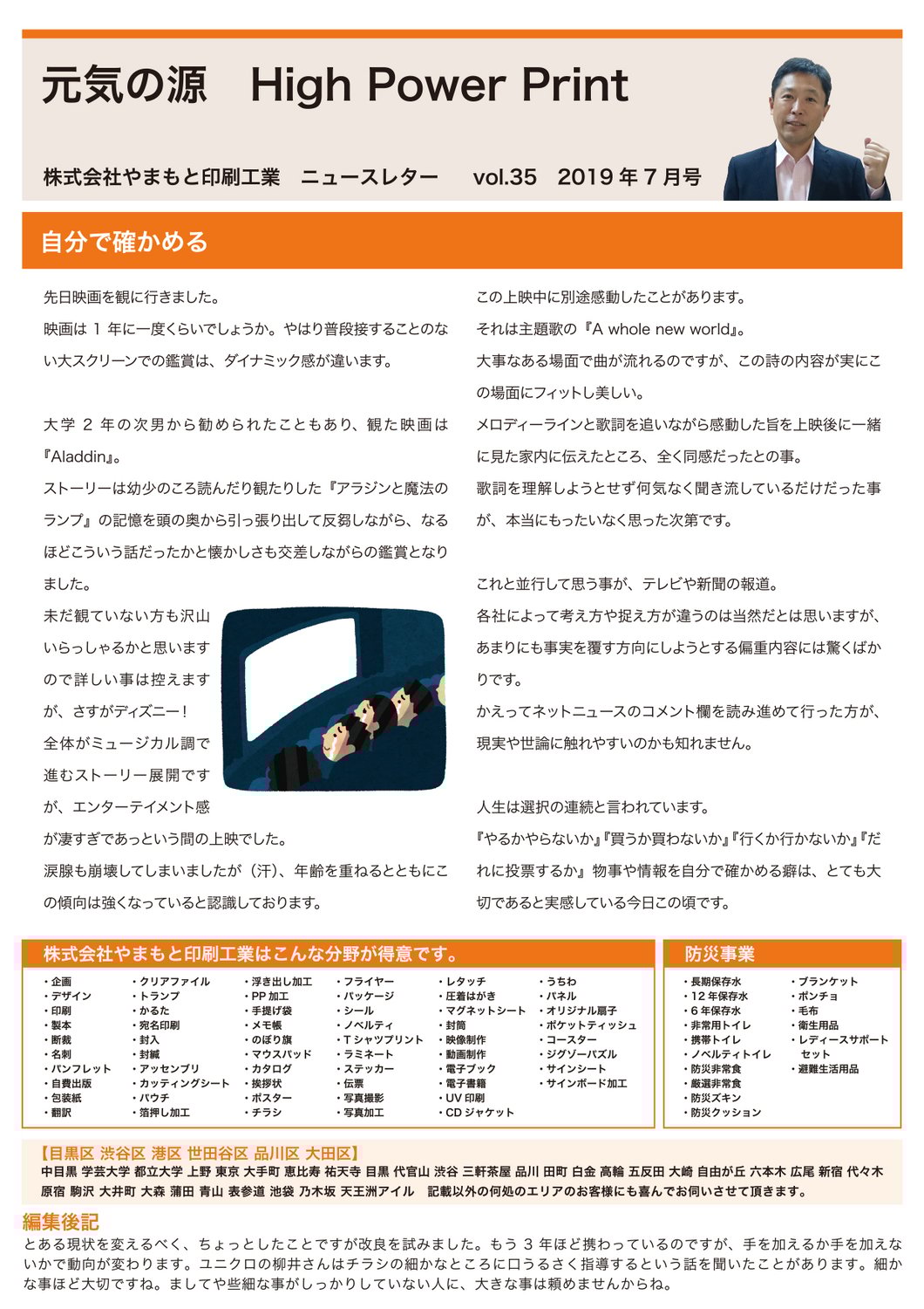 vol.35 自分で確かめる