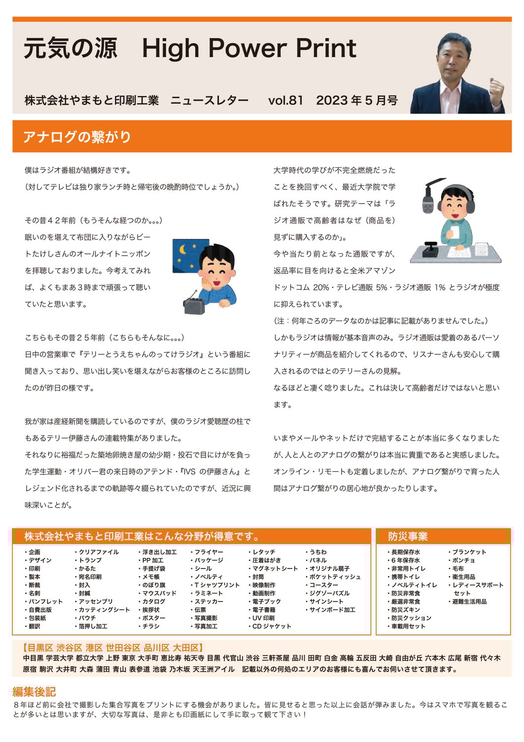 vol.81 アナログの繋がり