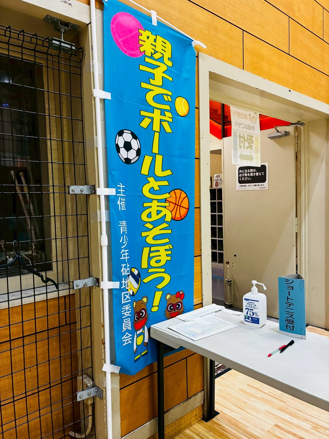 「親子でボールとあそぼう」が開催されました！