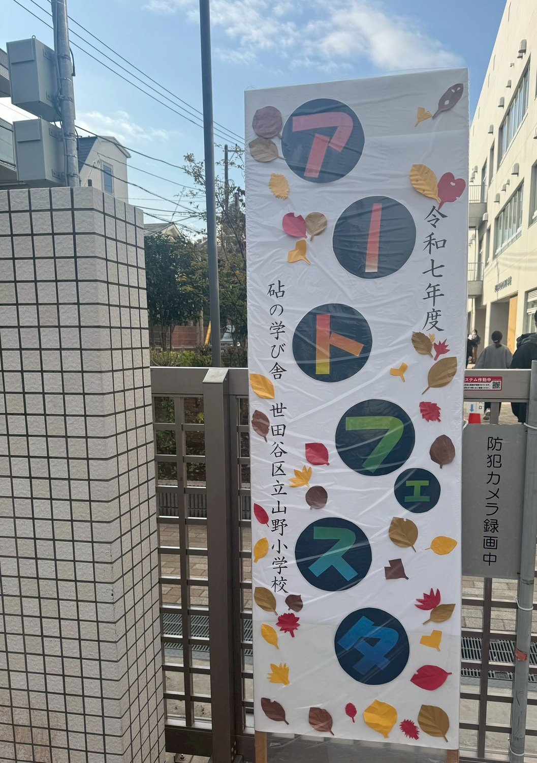 第2回アートフェスタ