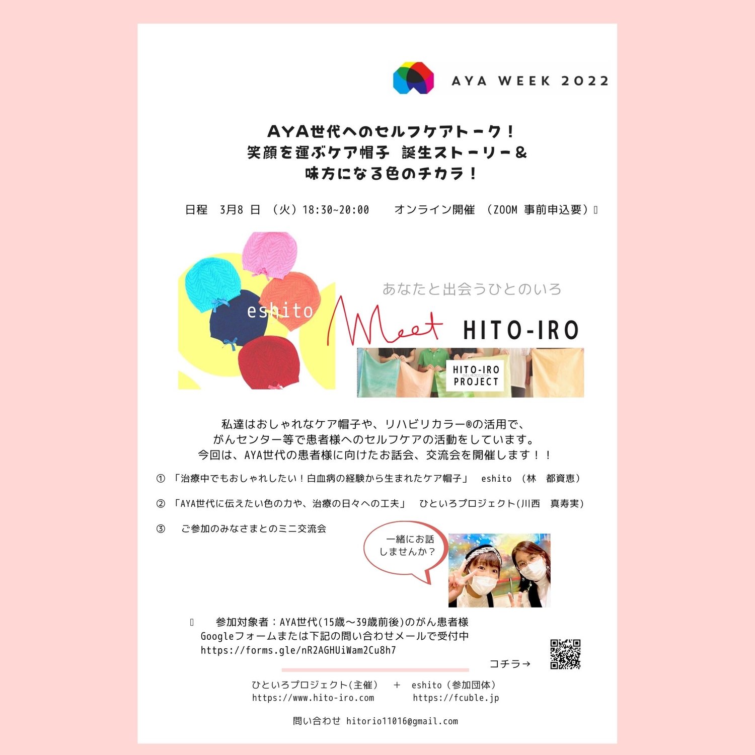 AYAweek2022でオンラインイベント開催