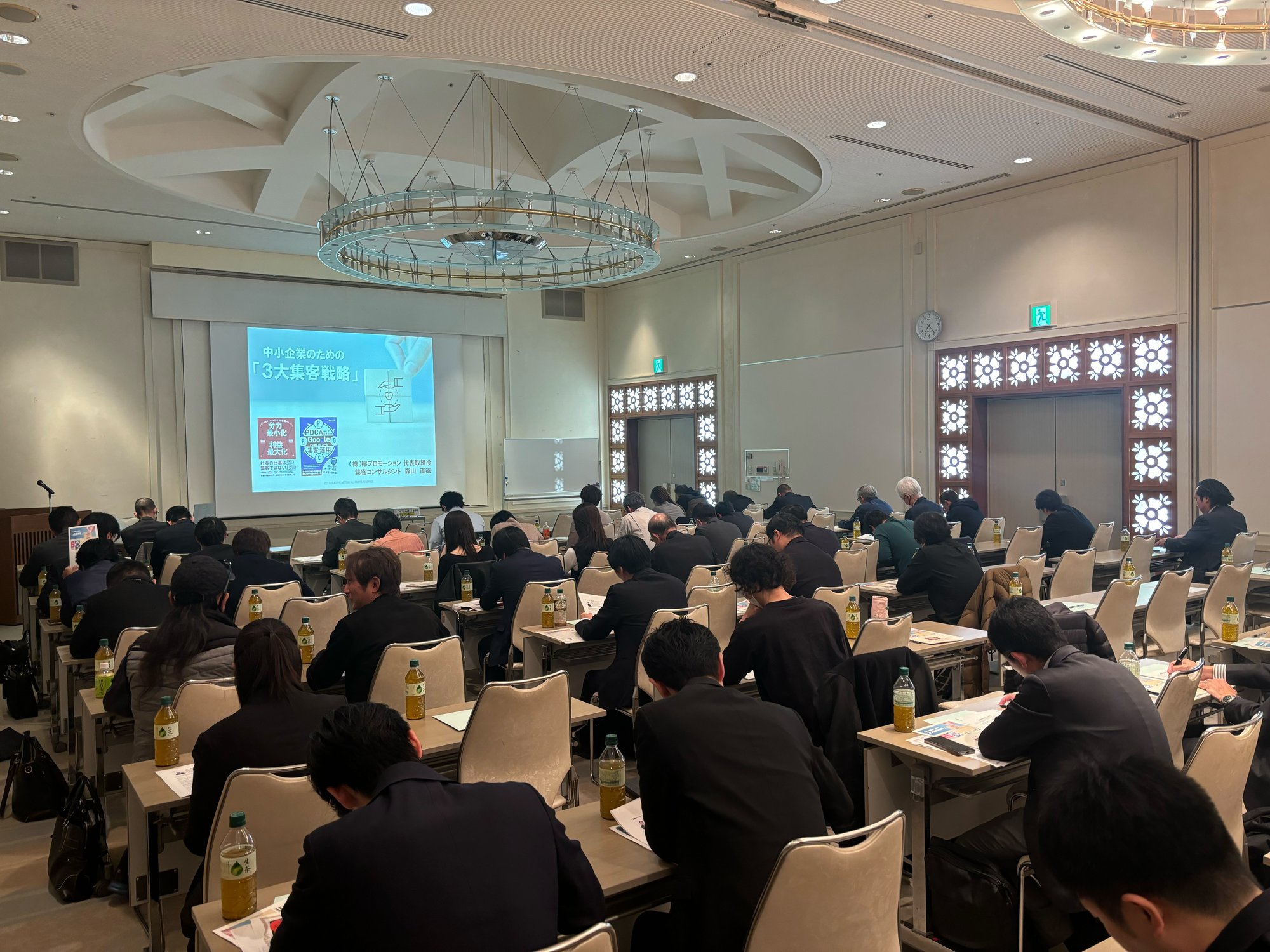 「中小企業のための3大集客戦略セミナー」講師実績