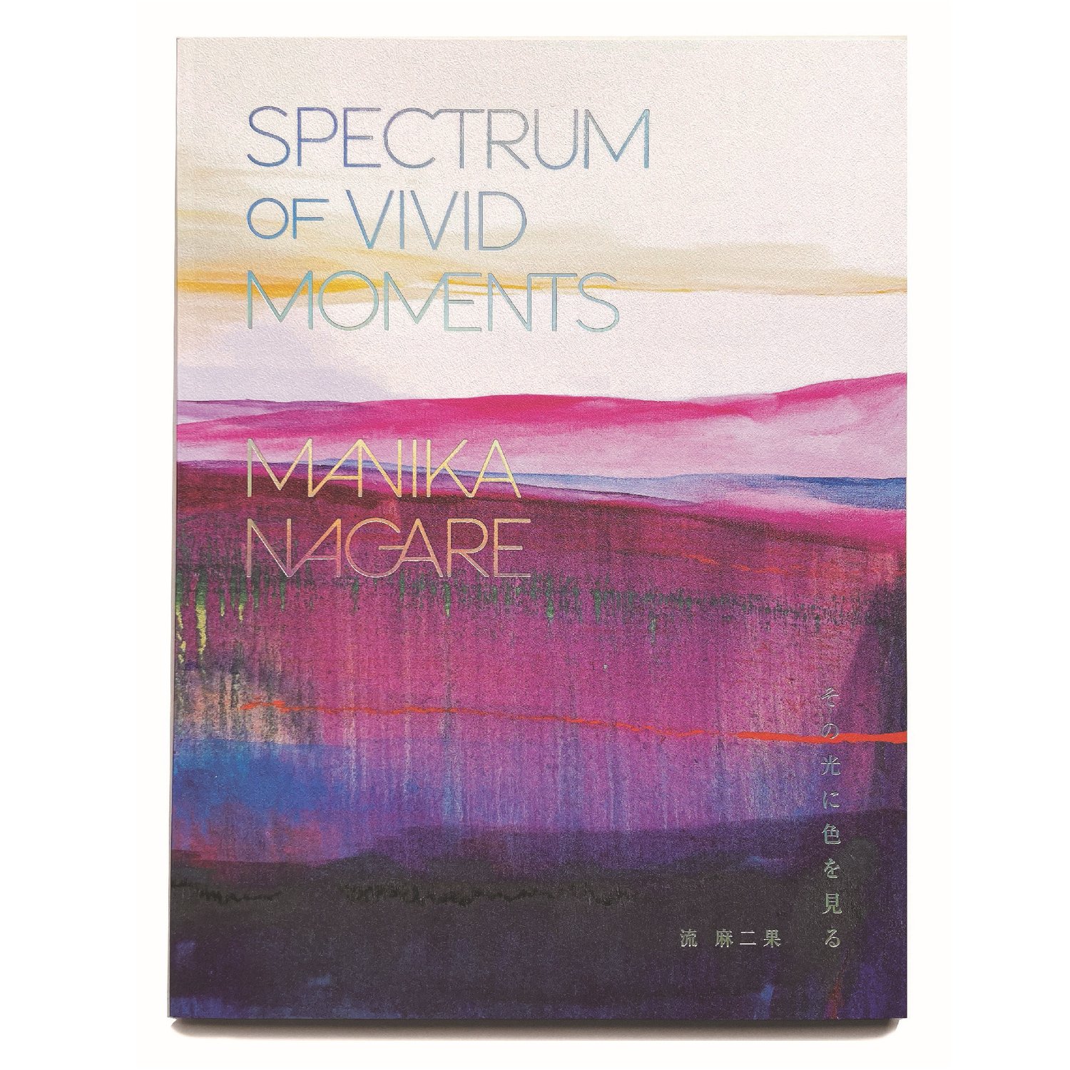 Art Book『Spectrum of Vivid Moments その光に色を見る』by Manika Nagare