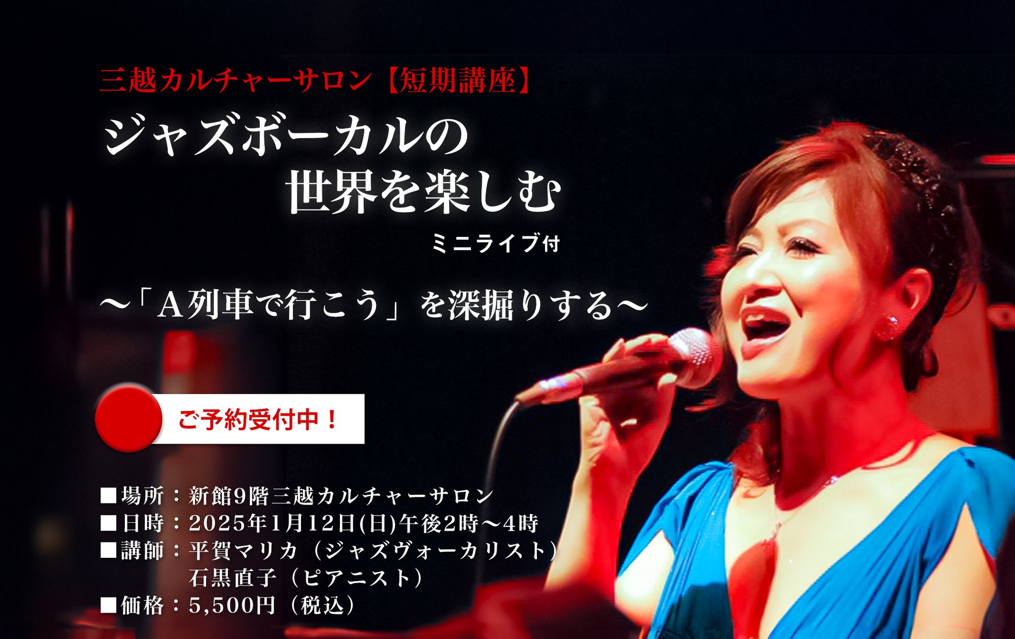 三越カルチャーサロン／1日･短期講座　2025年1月12日(日)