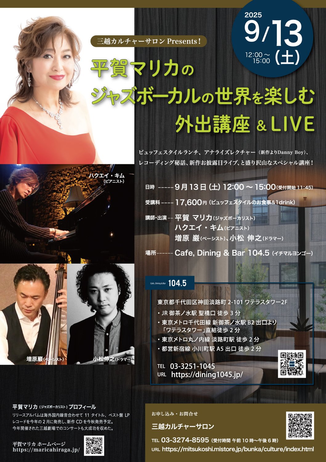 三越カルチャーサロン／一日公開（外出）講座　2025年9月13日(土)