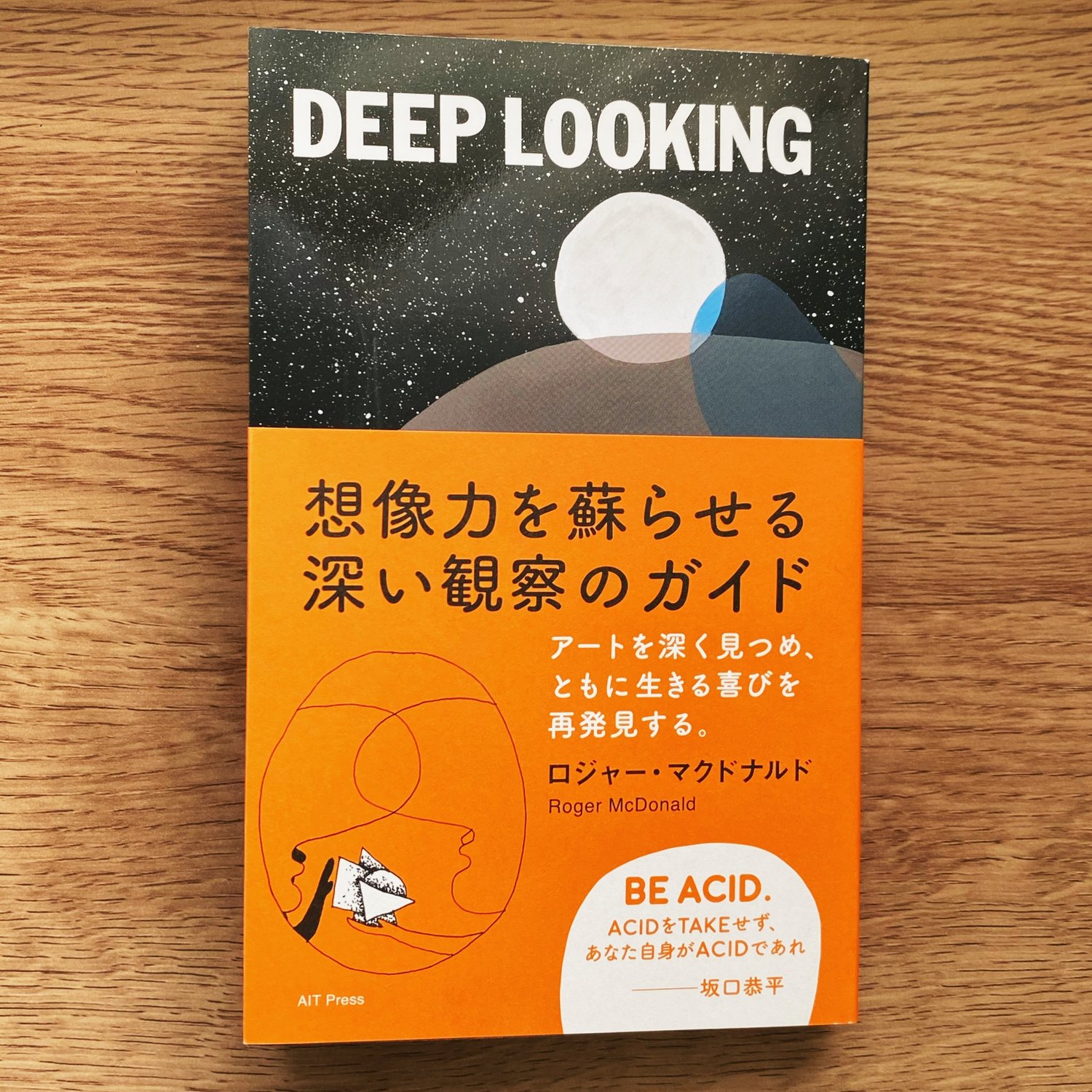 【おすすめ BOOK】DEEP LOOKING