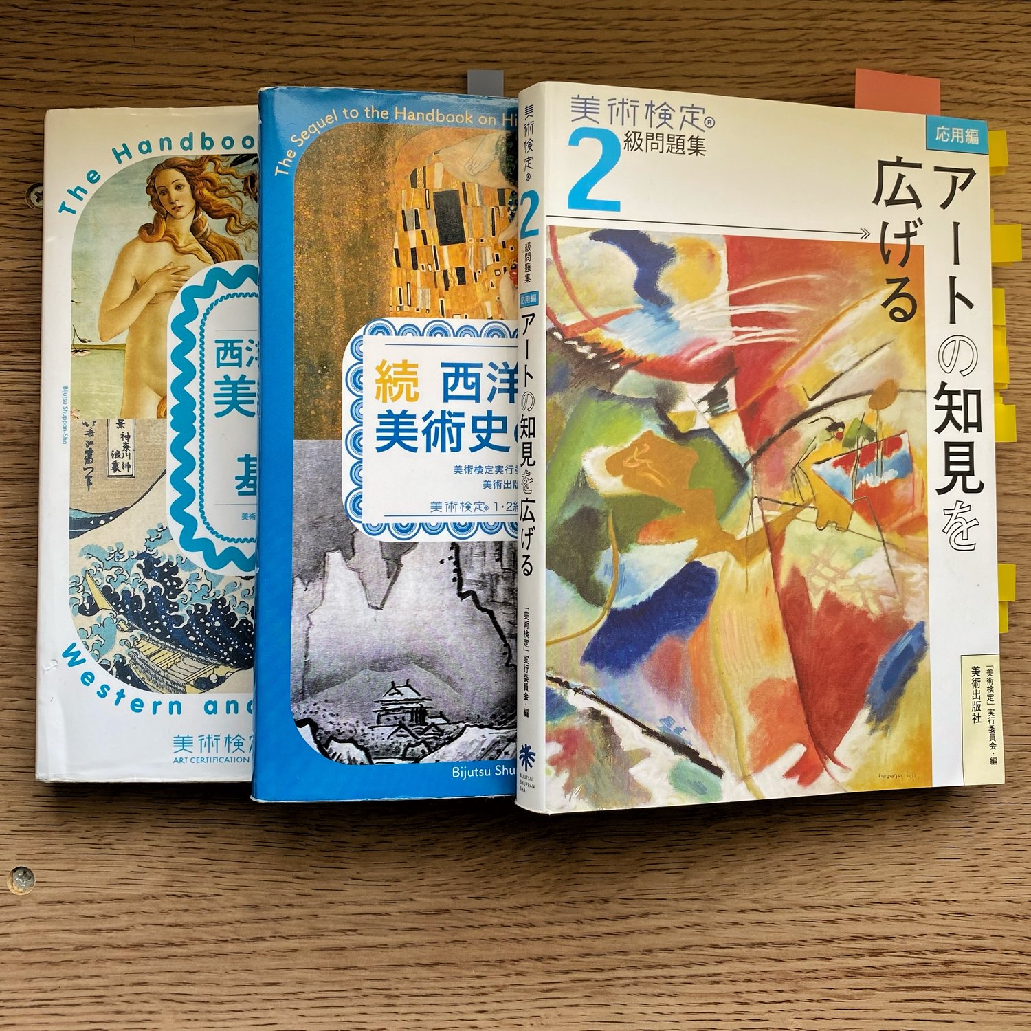 雑記 2023/01/24 「美術検定2級」一発合格までにやったこと