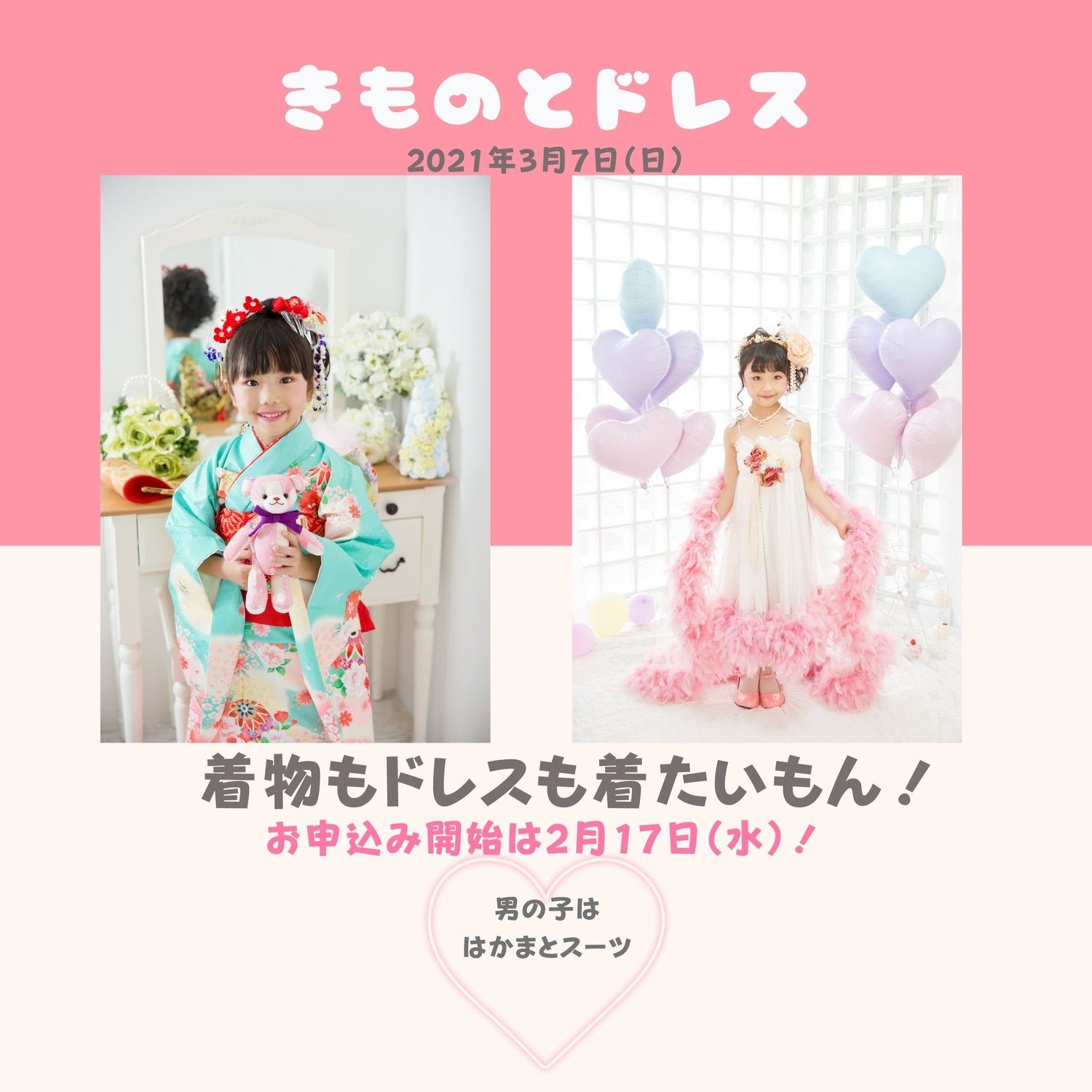 きものとドレス撮影会