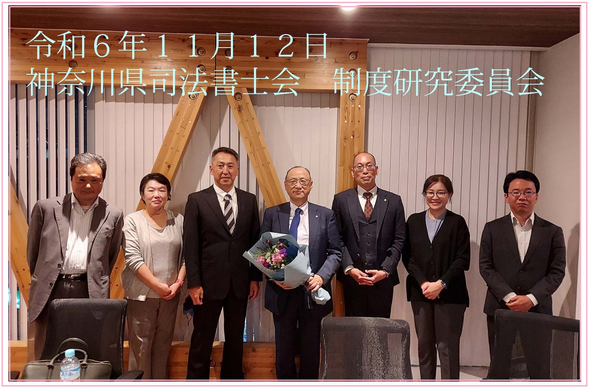 神奈川県司法書士会　制度研究委員会に加入。制度研究の難しさ。