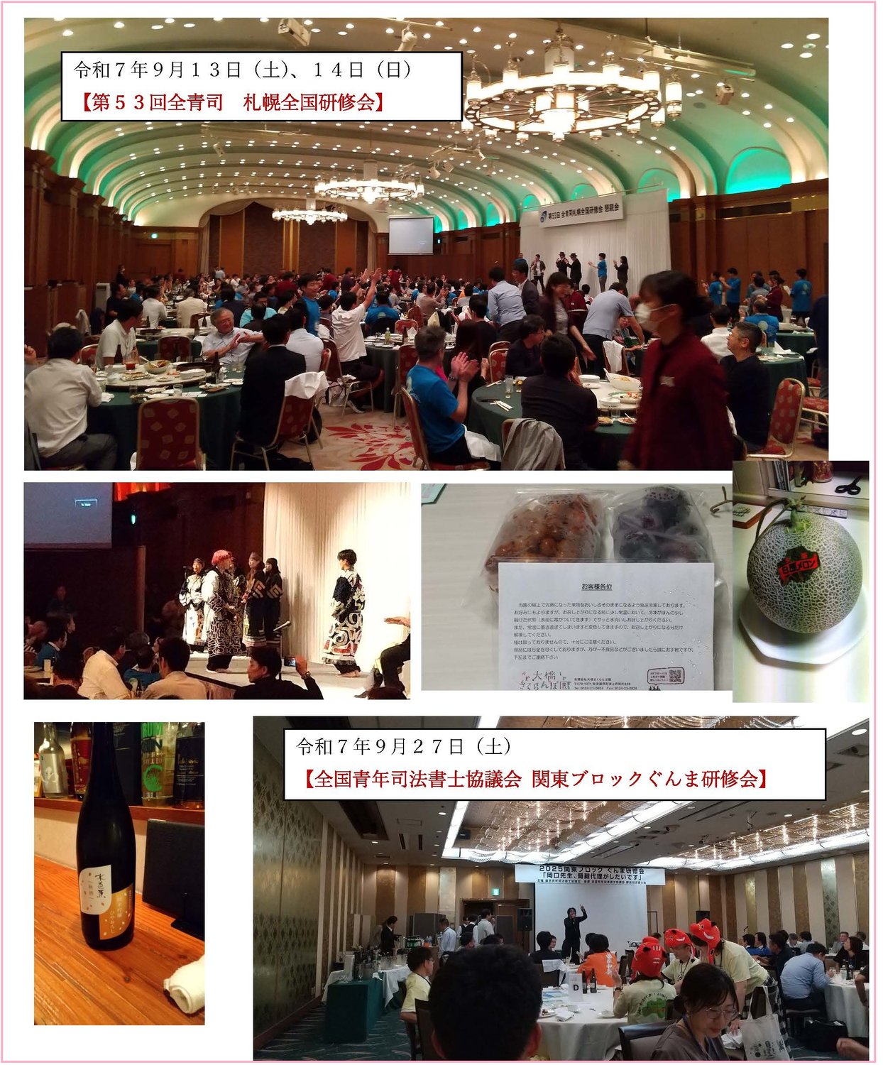 ①札幌で開催された全国研修会・②関東ブロックぐんま研修会に参加。