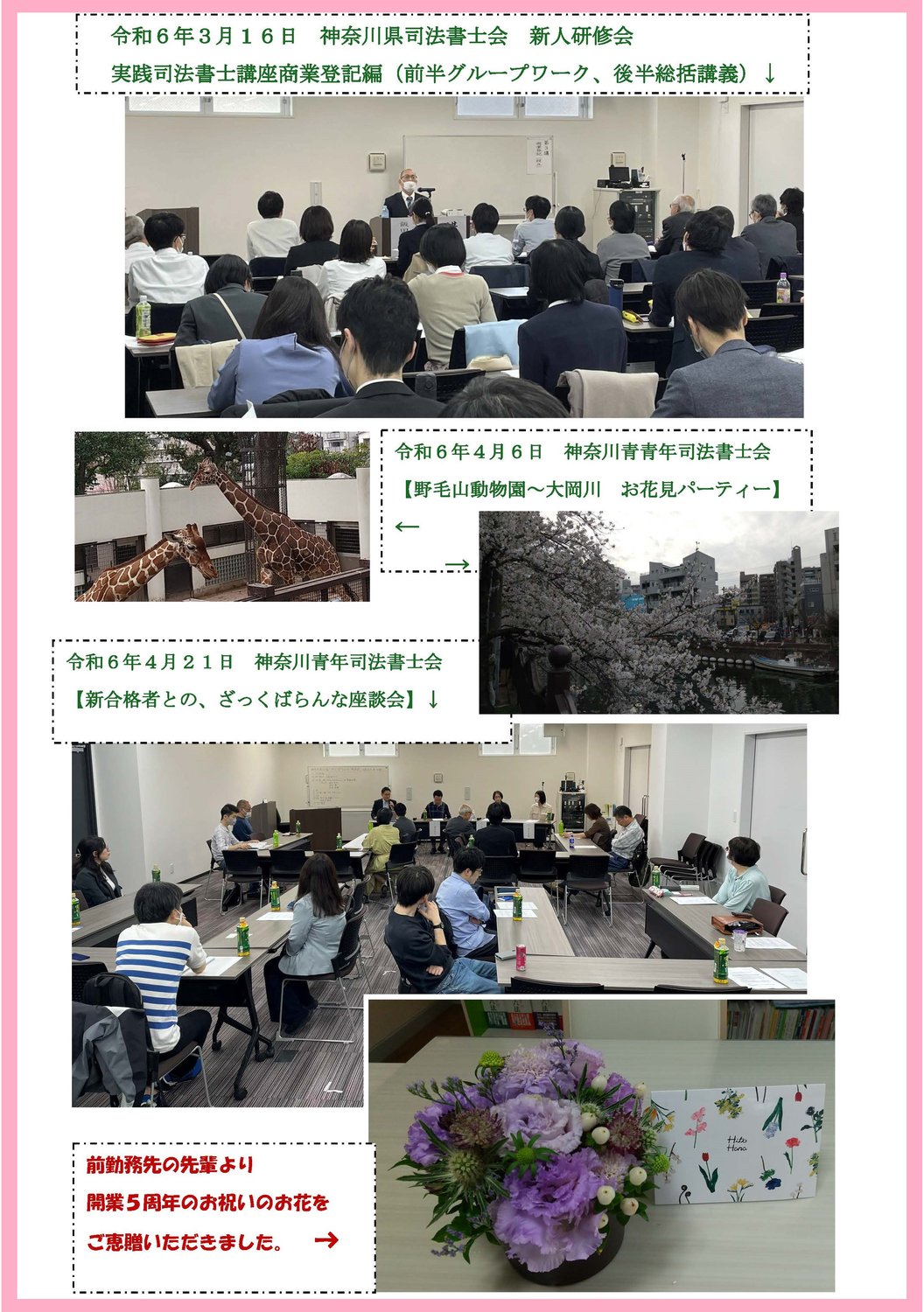 ☆今年も新合格者（令和５年度司法書士試験合格者）向けイベントに参加しました。☆おかげさまで創業５周年を迎えることができました。