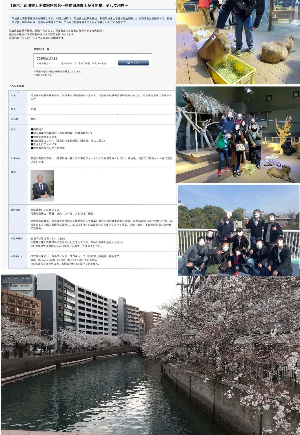 令和６年度司法書士試験合格者向けイベント（レク・座談会・研修会）に今年も参加！
