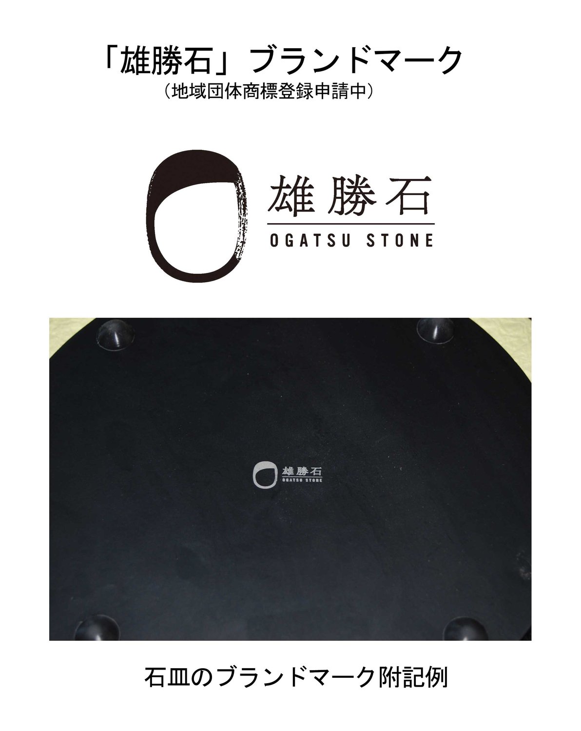 雄勝石マークができました!!