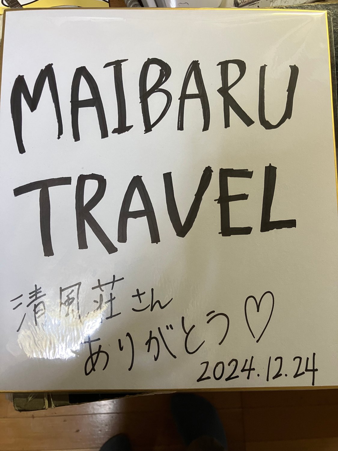 Maibaru Travelさんご宿泊