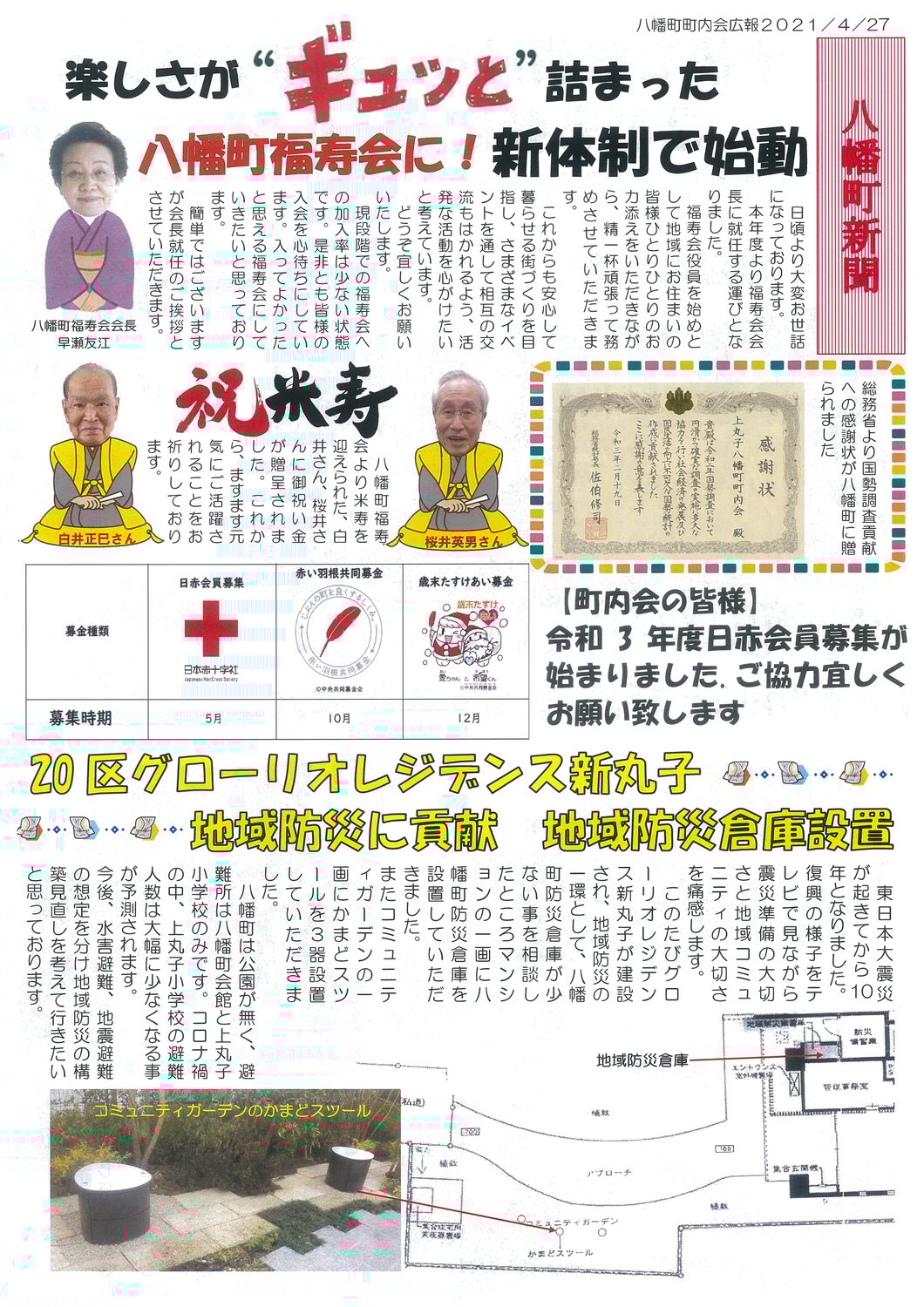 広報新聞4月号