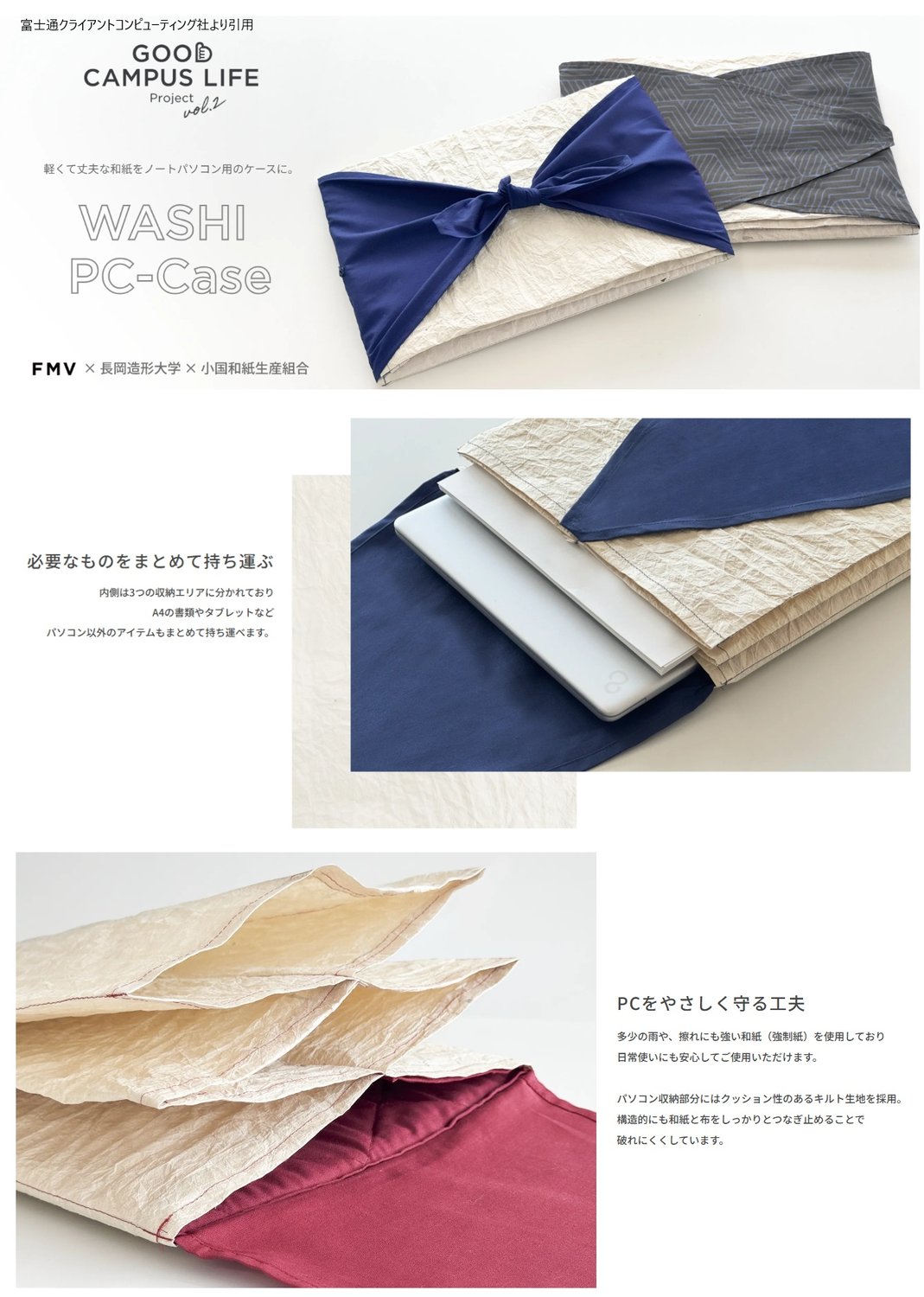 小国和紙生産組合が製造したノートパソコンケース