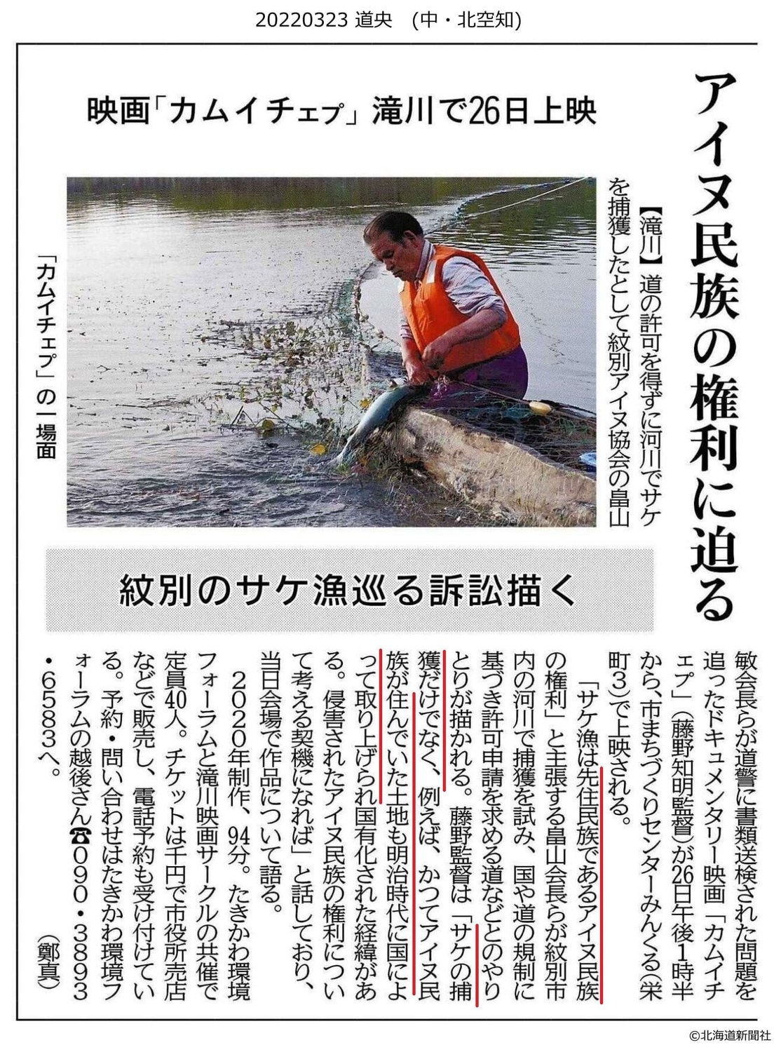 北海道新聞「アイヌ民族の権利に迫る」
