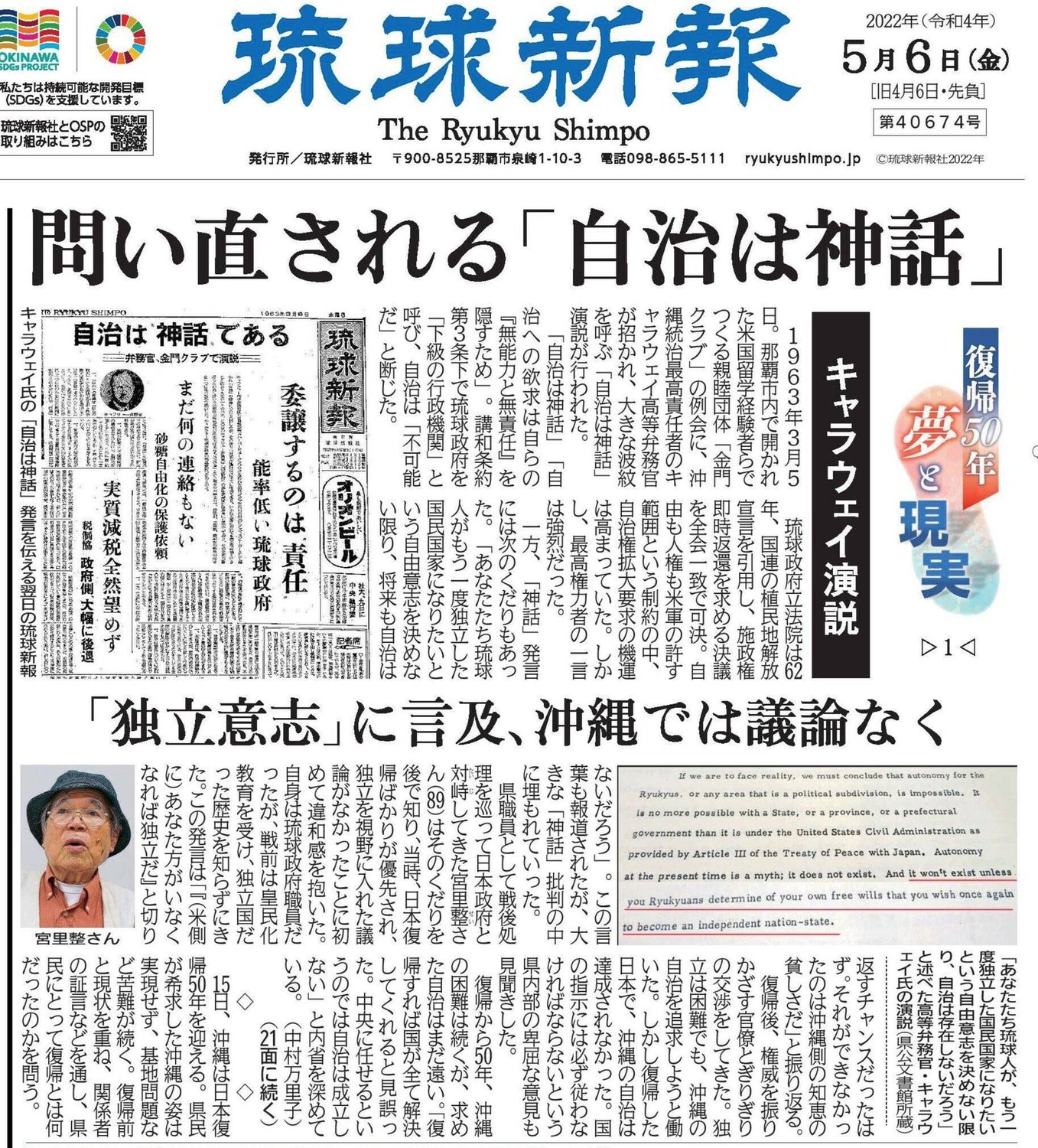 琉球新報「問い直される「自治は神話」」
