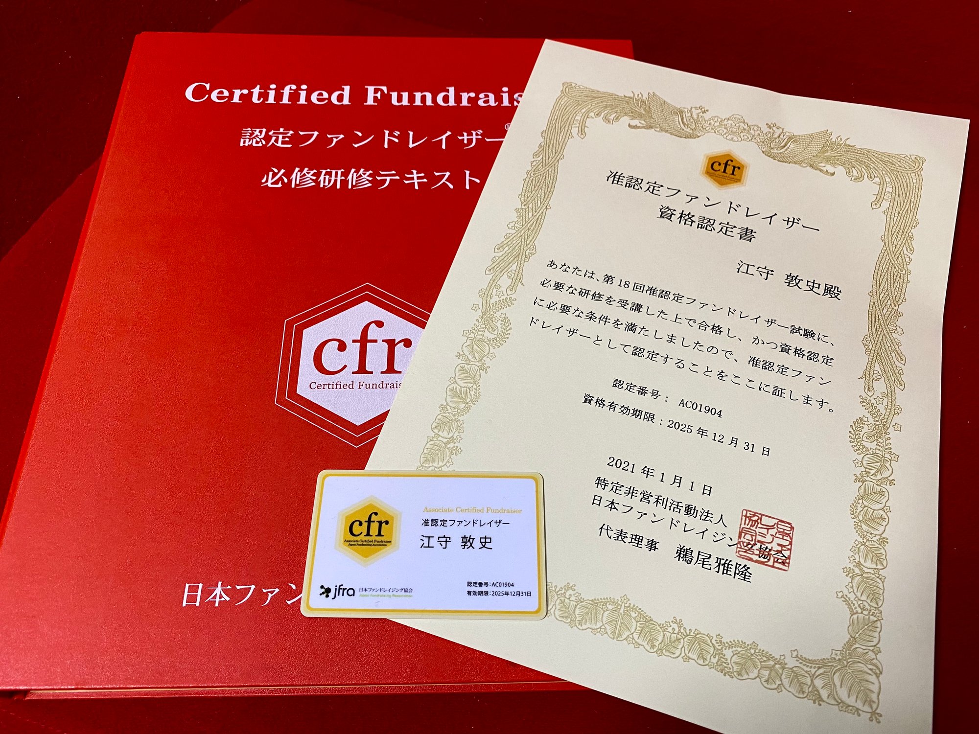 準認定ファンドレイザーに認定されました