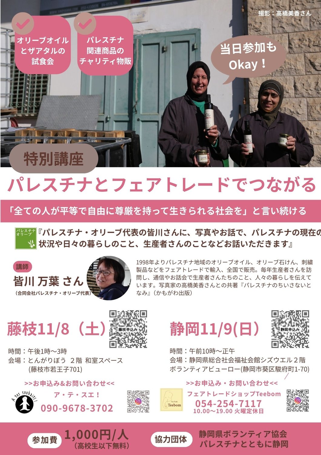 11月藤枝・静岡でトーク