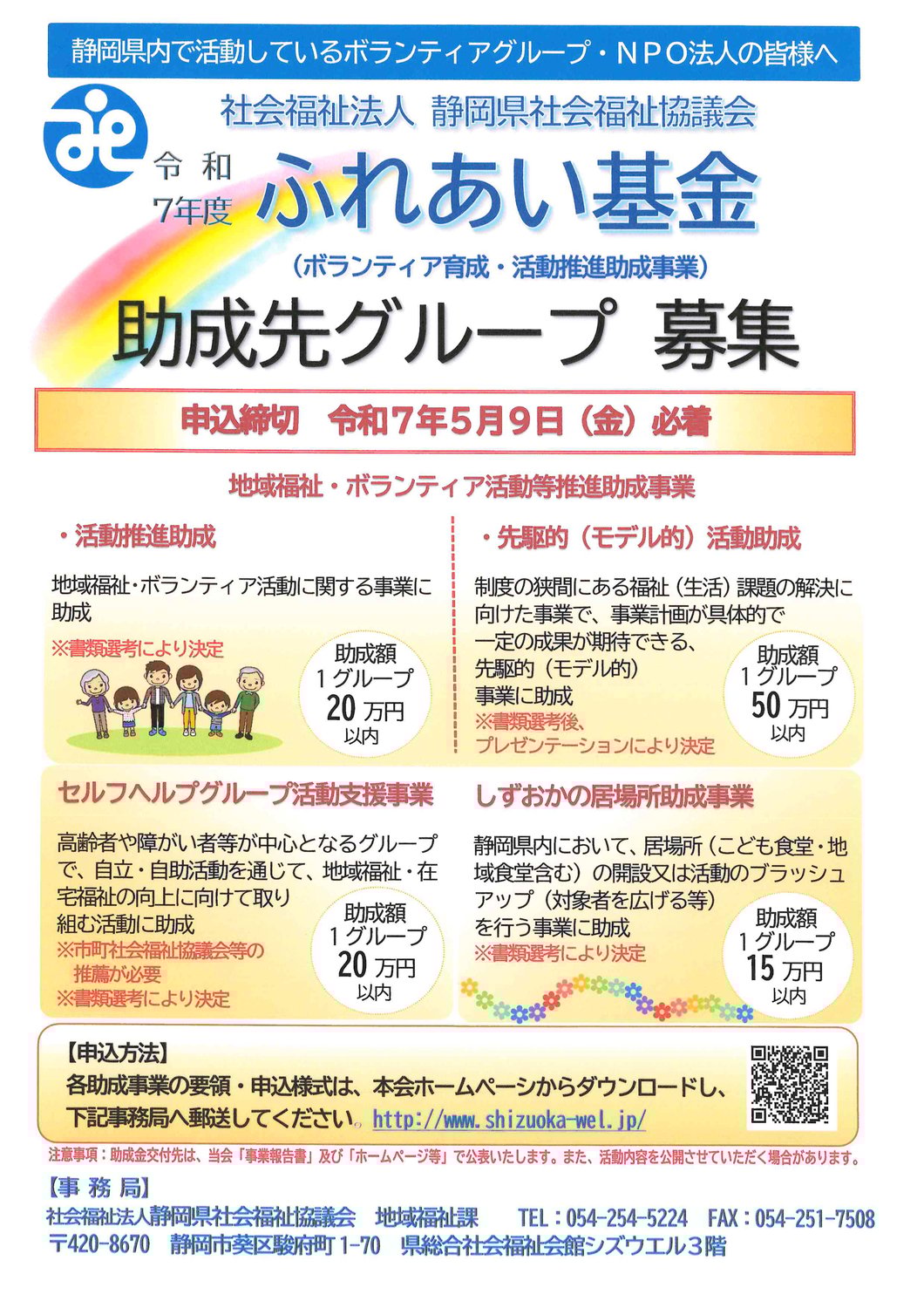 【助成金】令和7年度ふれあい基金