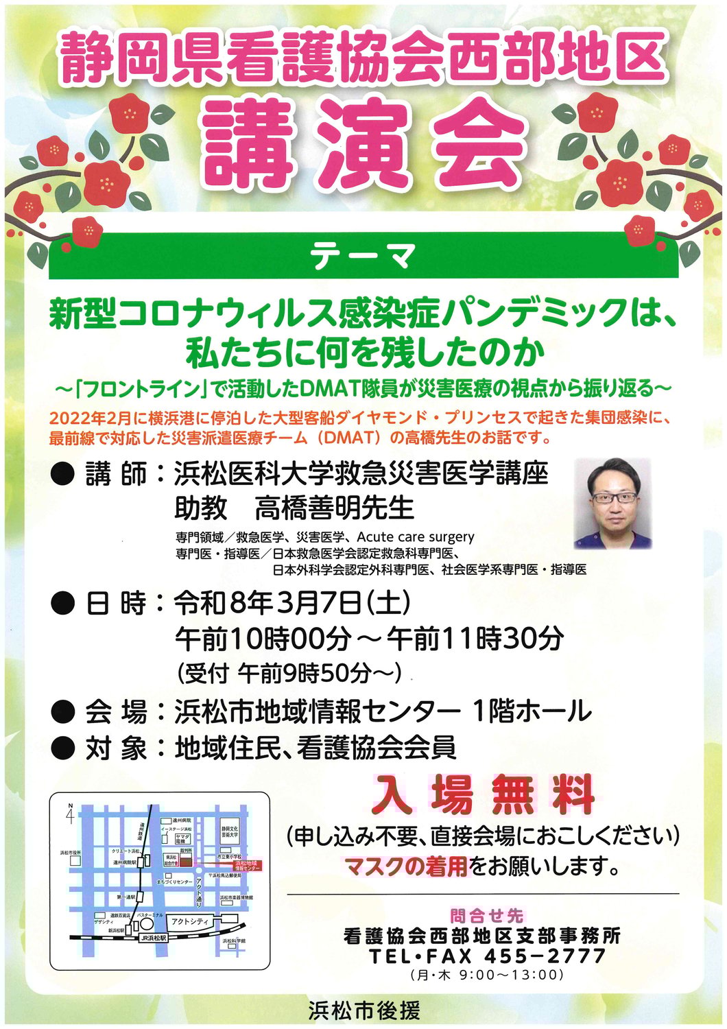【イベント情報】静岡県看護協会西部地区講演会
