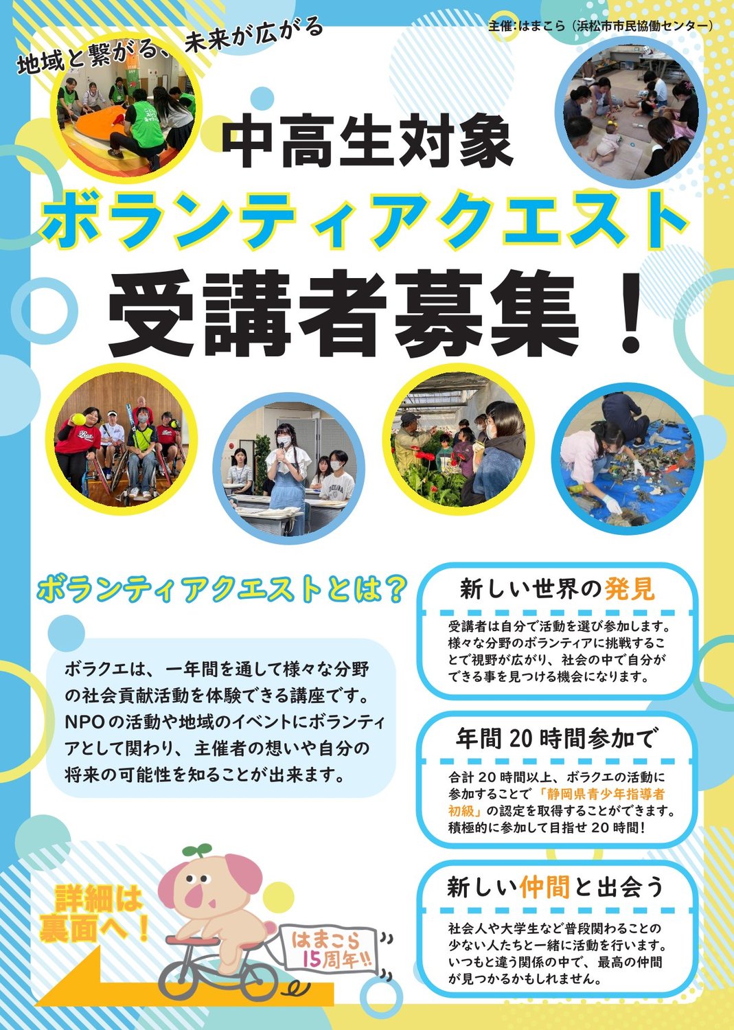 【参加者募集！】ボランティアクエスト2025