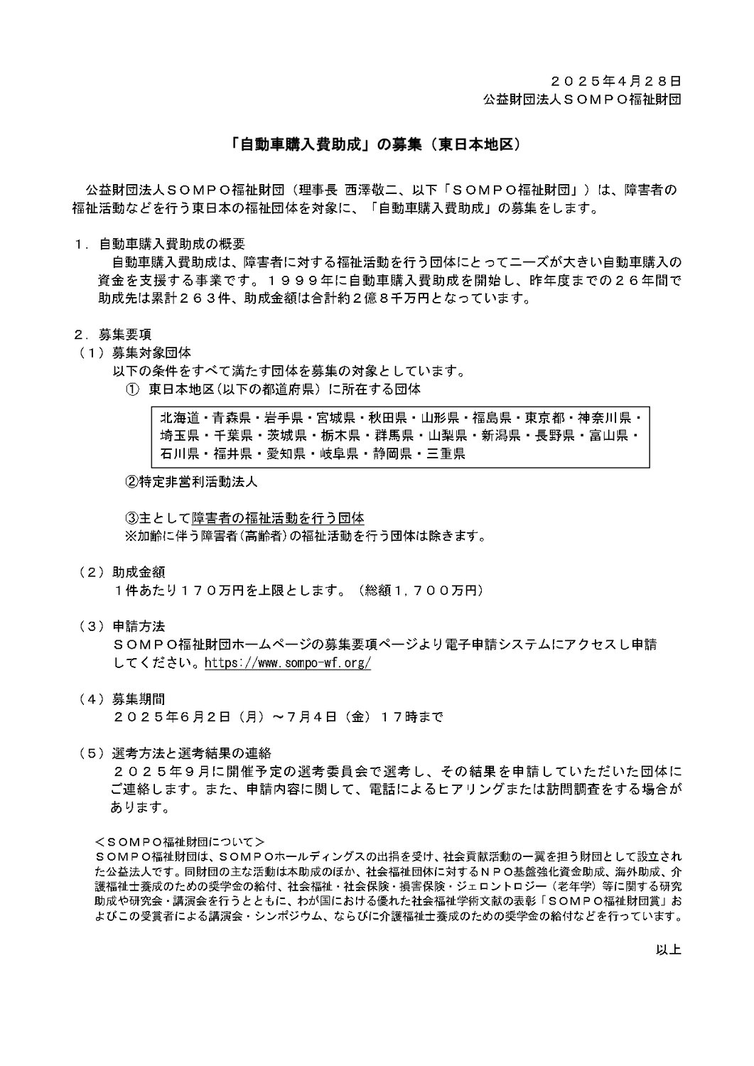 【助成金】自動車購入費助成について