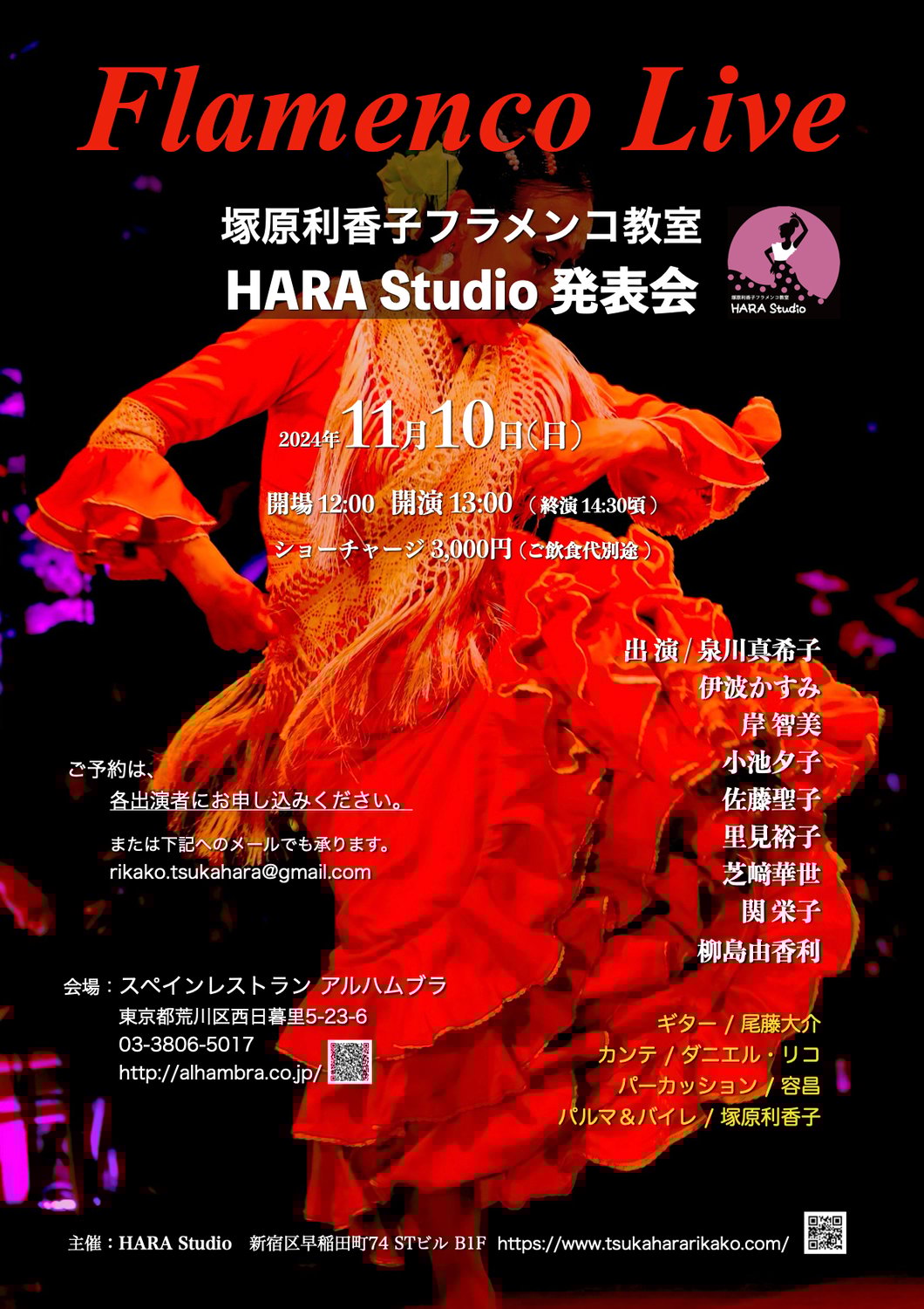 HARA Studio 発表会2024
