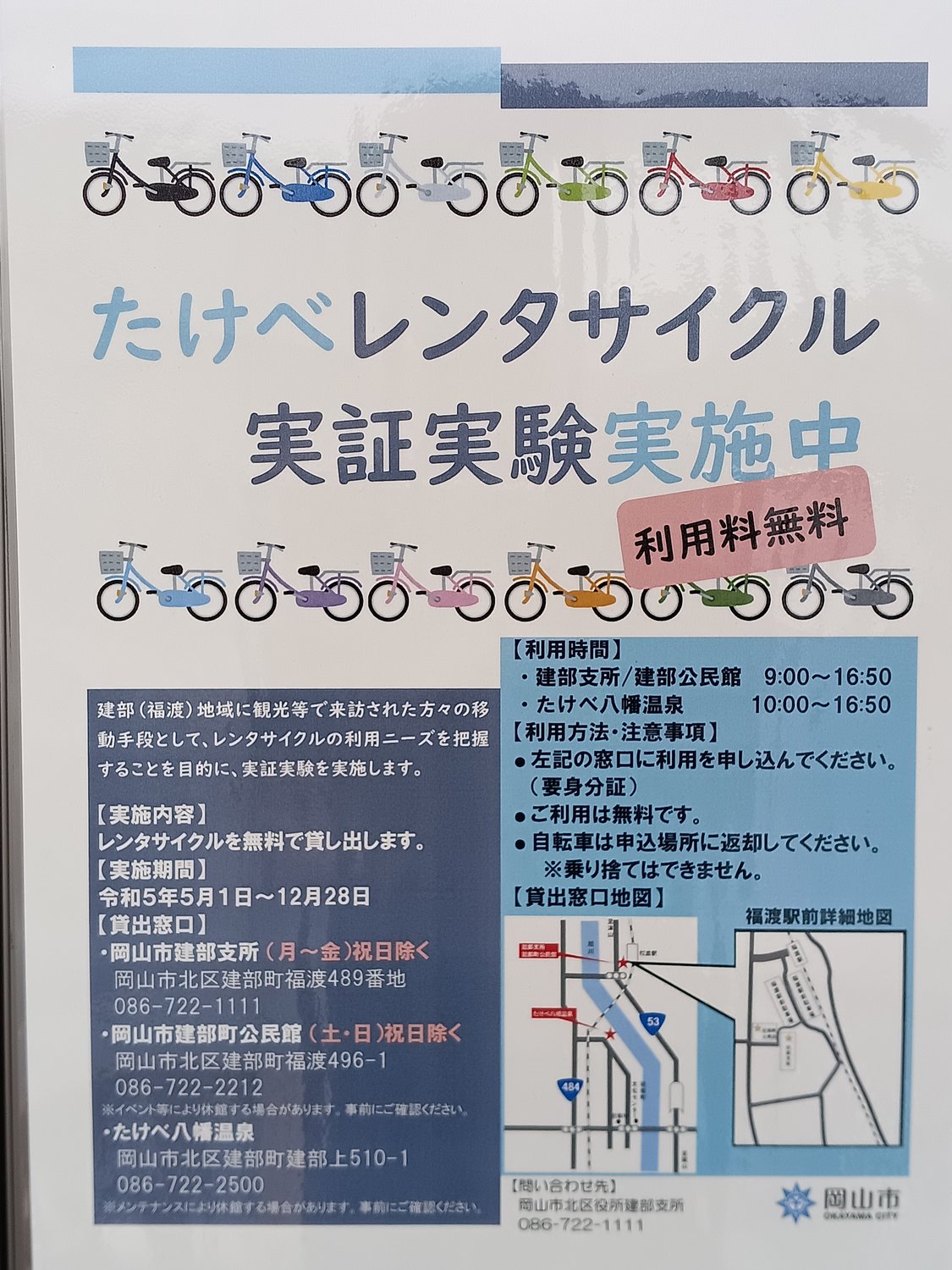 無料レンタサイクル貸出中！