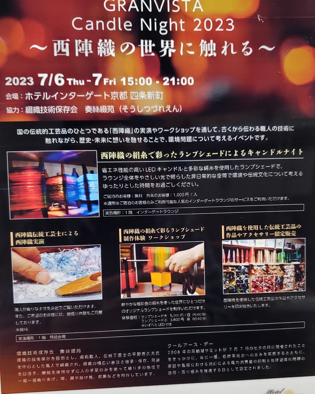 GRANVISTA Candle Night 2023　～西陣織の世界に触れる～