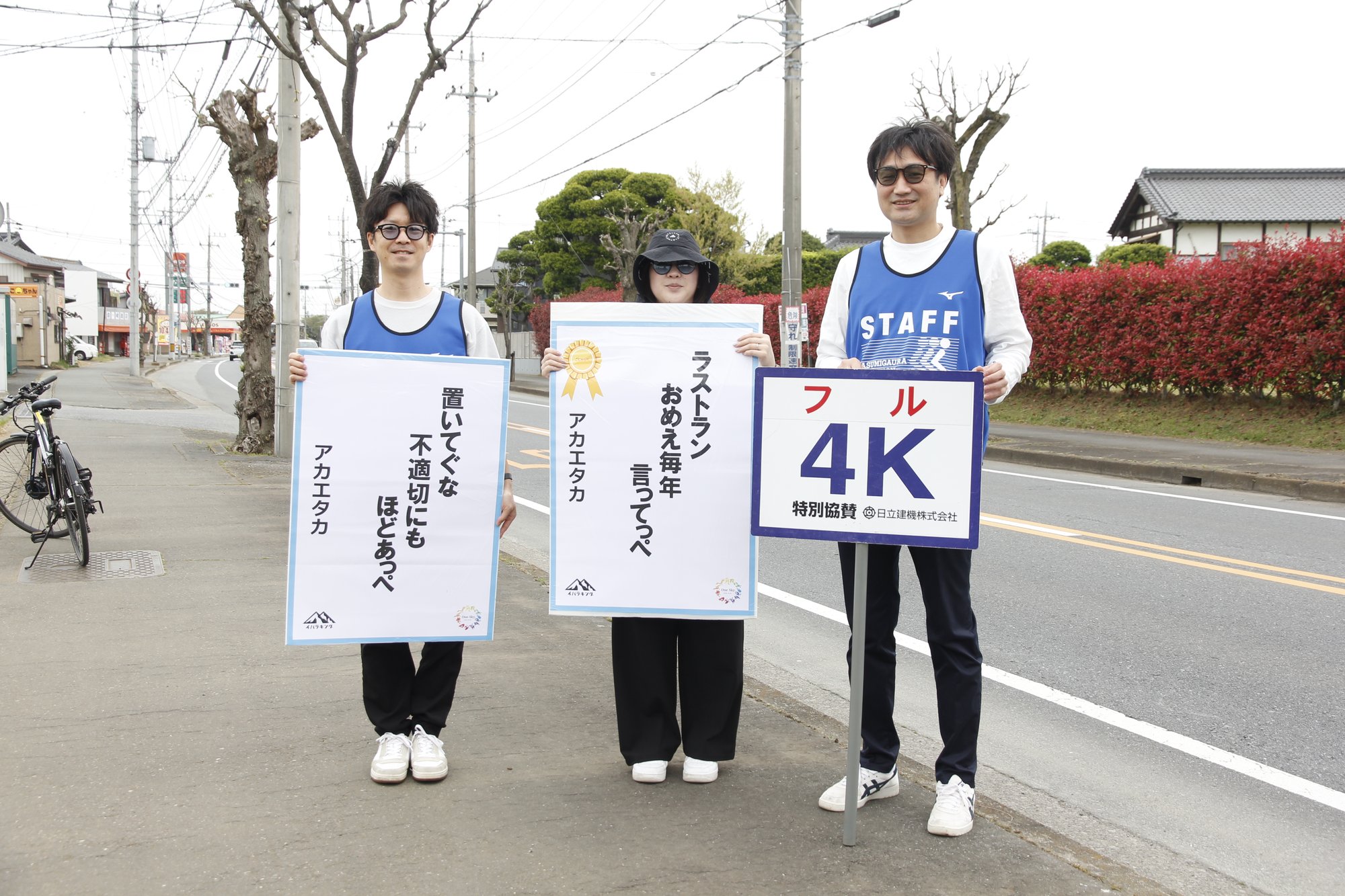 キロ表示ボランティア募集