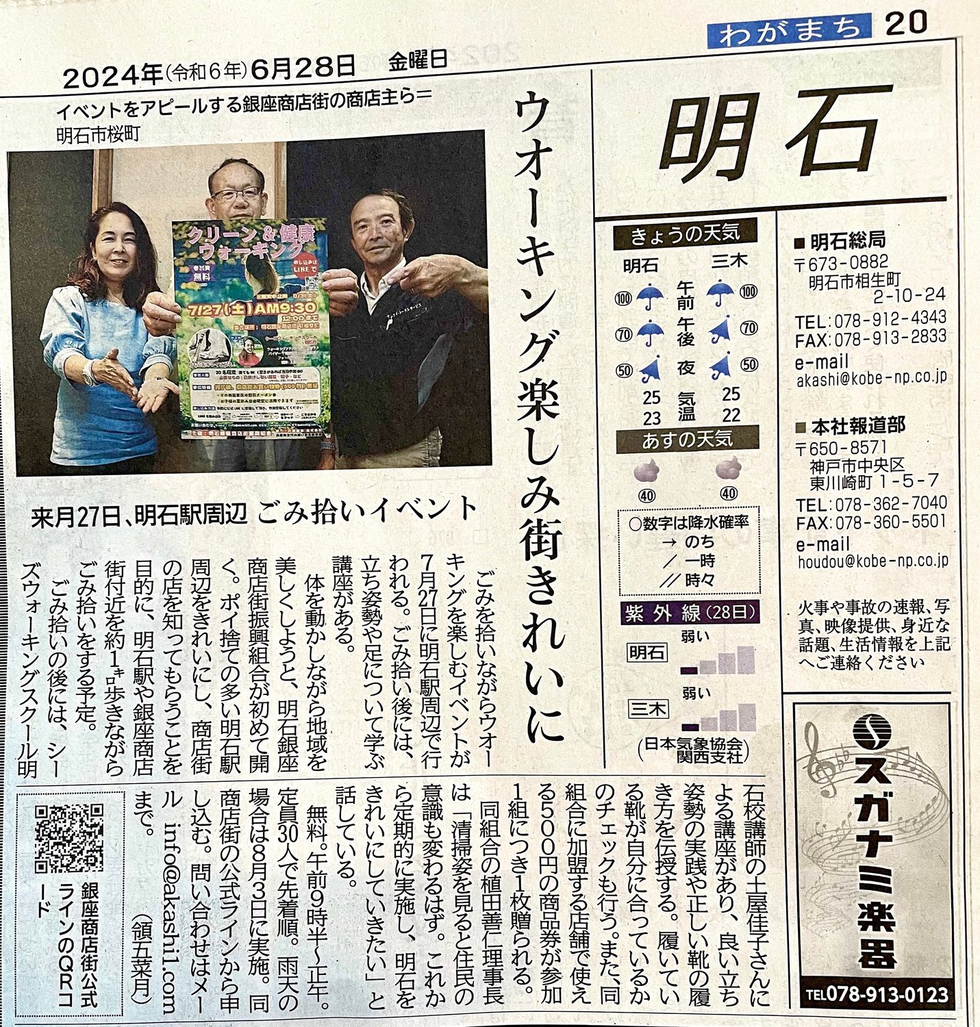 神戸新聞　明石版に載せて頂きました。
