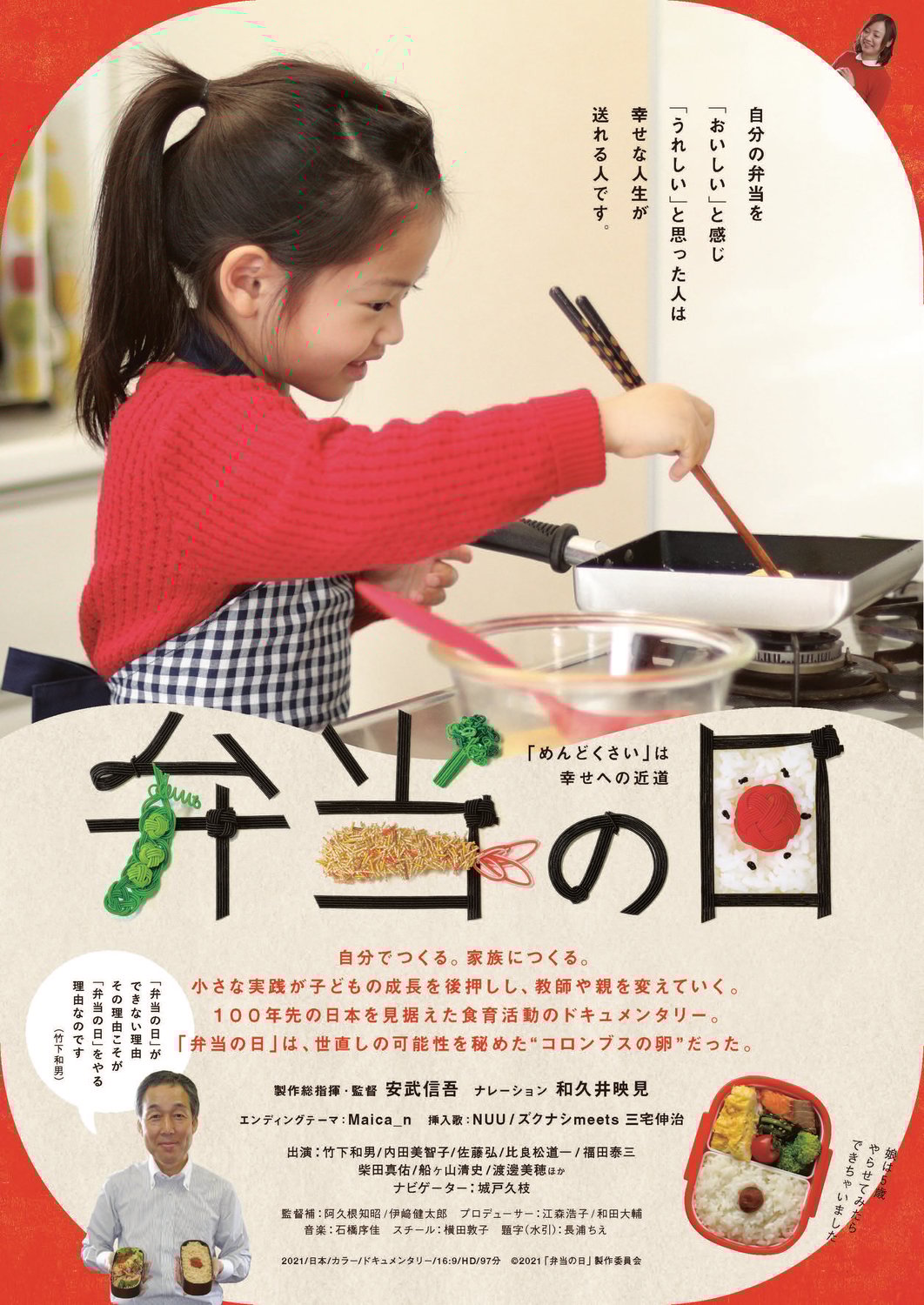 【お知らせ】ドキュメンタリー映画　弁当日　上映会のお知らせ