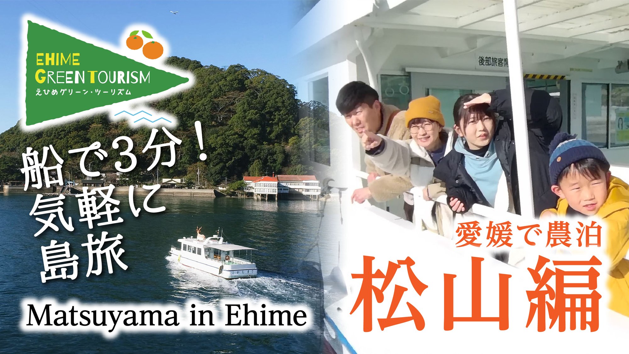 農泊プラン動画 松山編と大洲編が完成