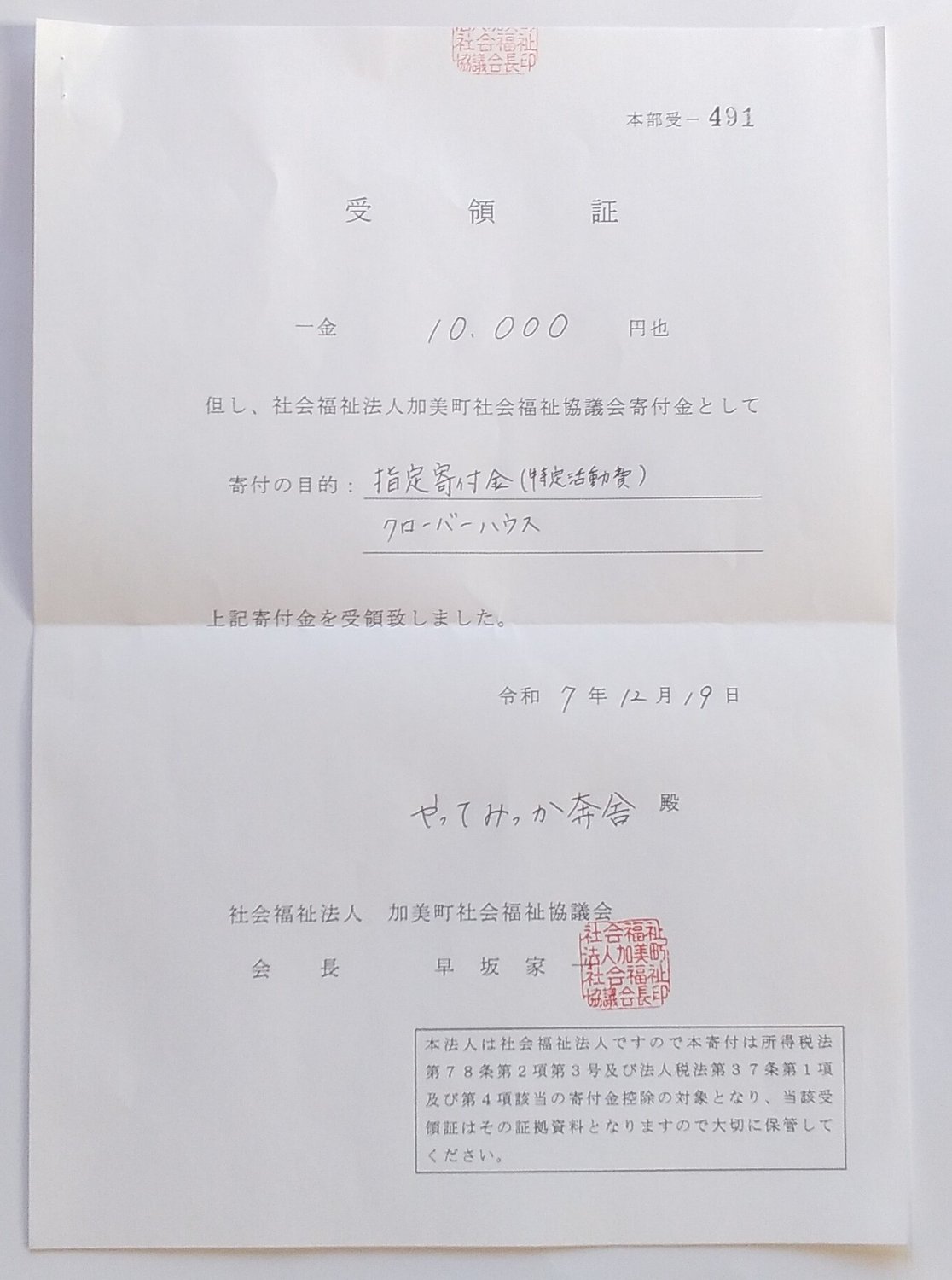 屋号で寄付する理由