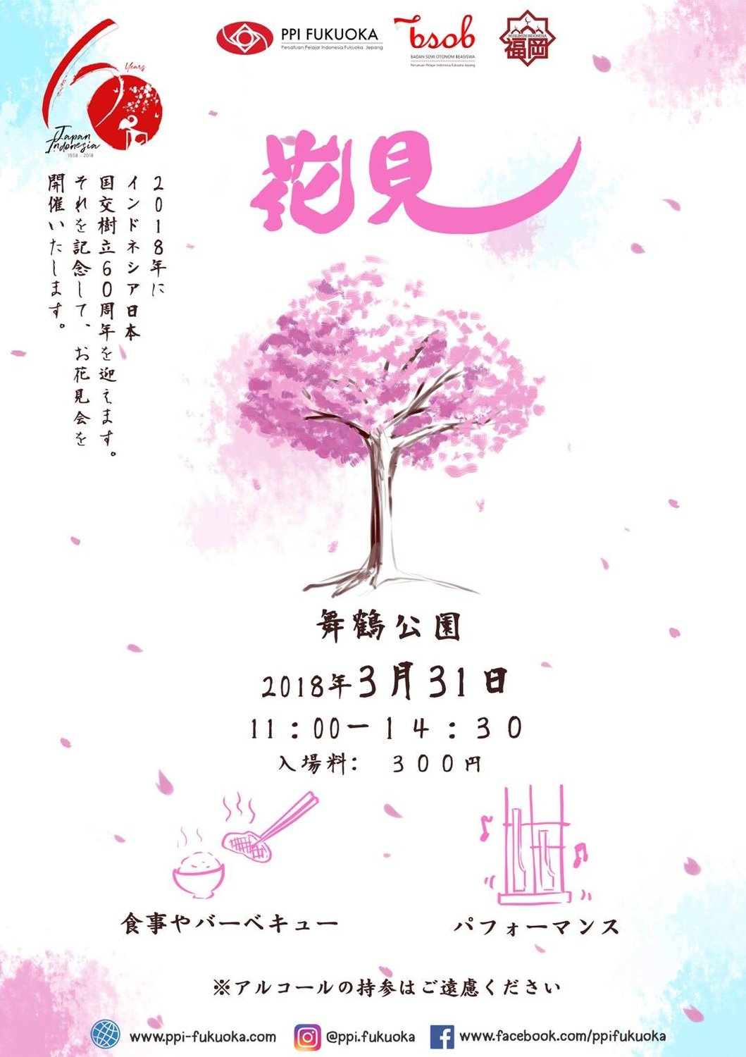 PPIF Hanami＆BBQ  2018