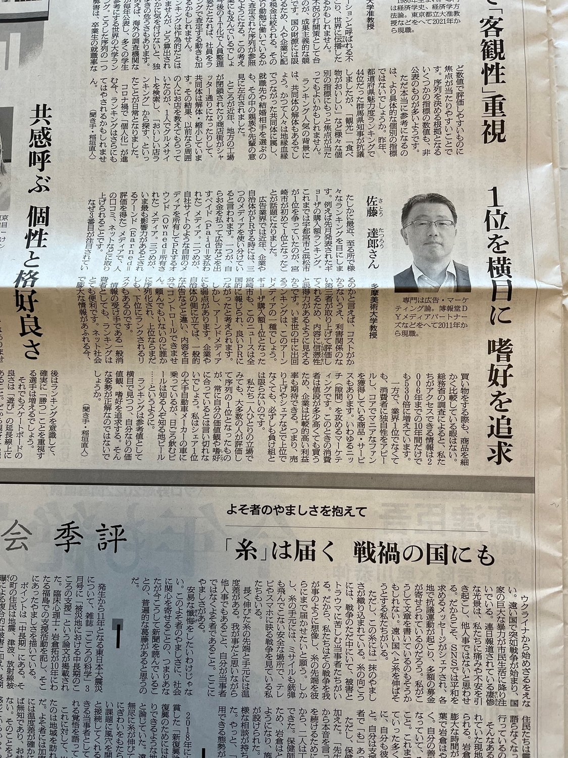 ＜朝日新聞『耕論』欄にインタビュー記事掲載＞　『耕論』というコーナーで“ランキング社会”についてのインタビュー記事が掲載されました