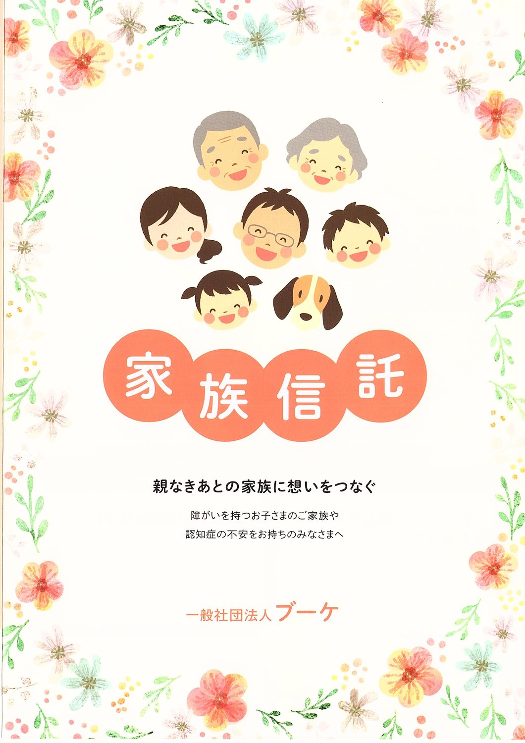 静岡県重症心身障害児（者）を守る会様総会で講演をいたしました。