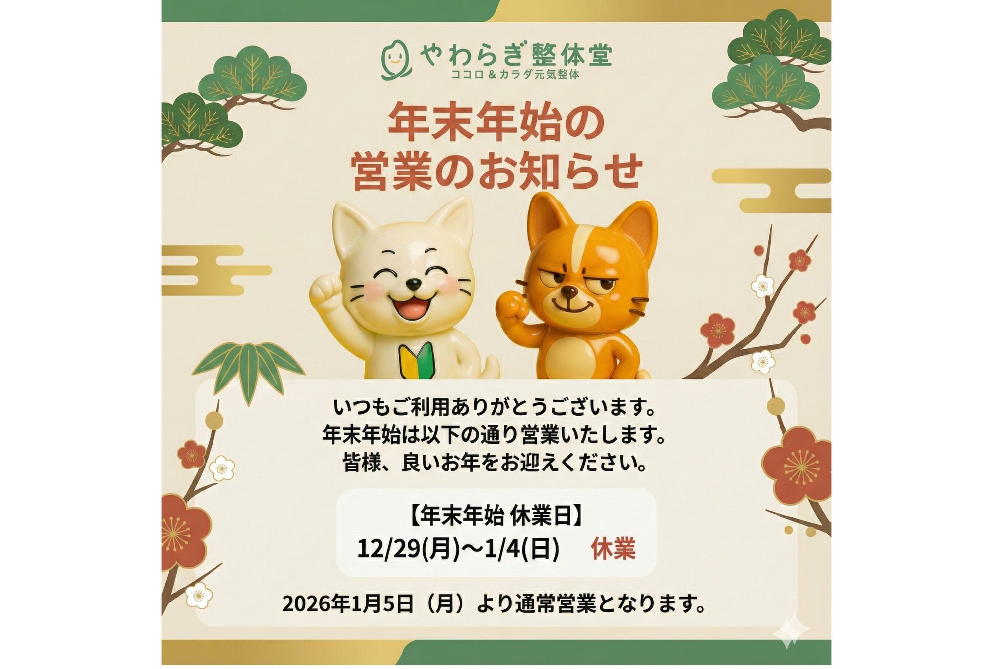 年末年始のご案内