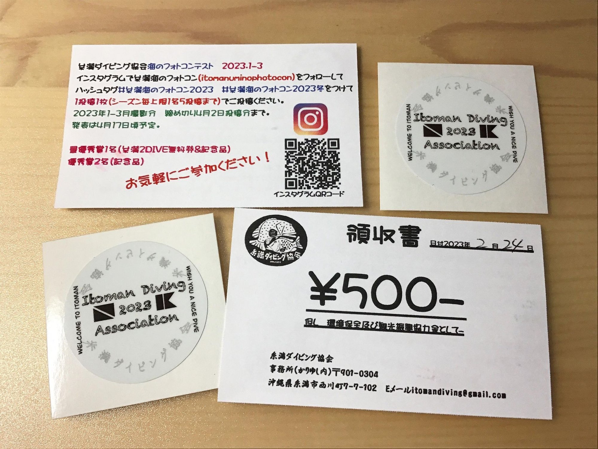 ご協力のお願いです…