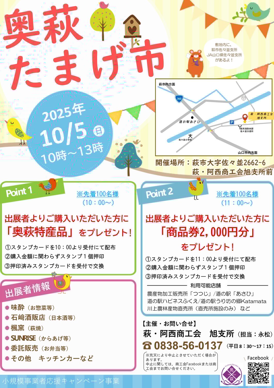 R7.奥萩たまげ市開催予定