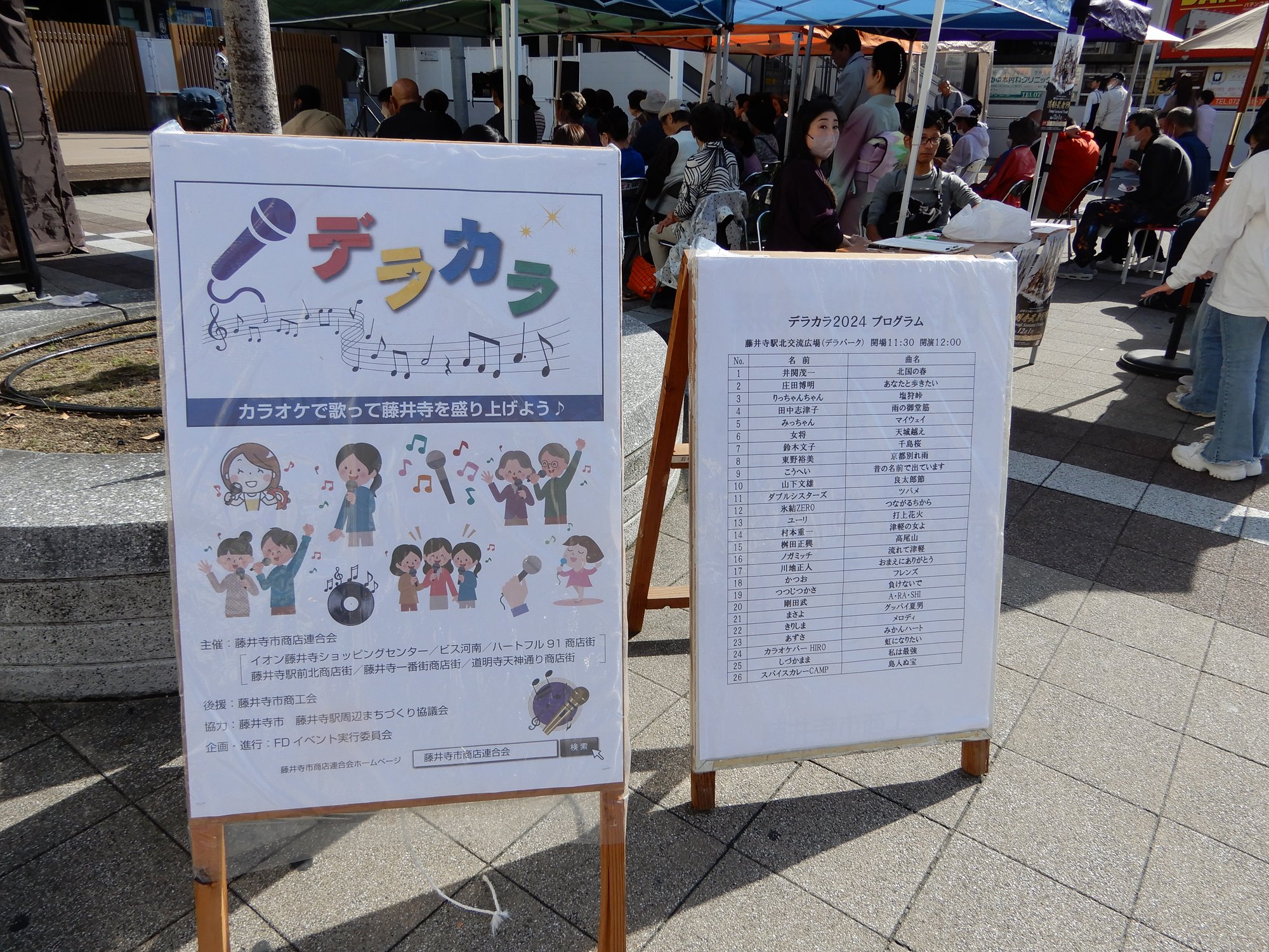 ［デラカラ2024］当日の模様を公開しました